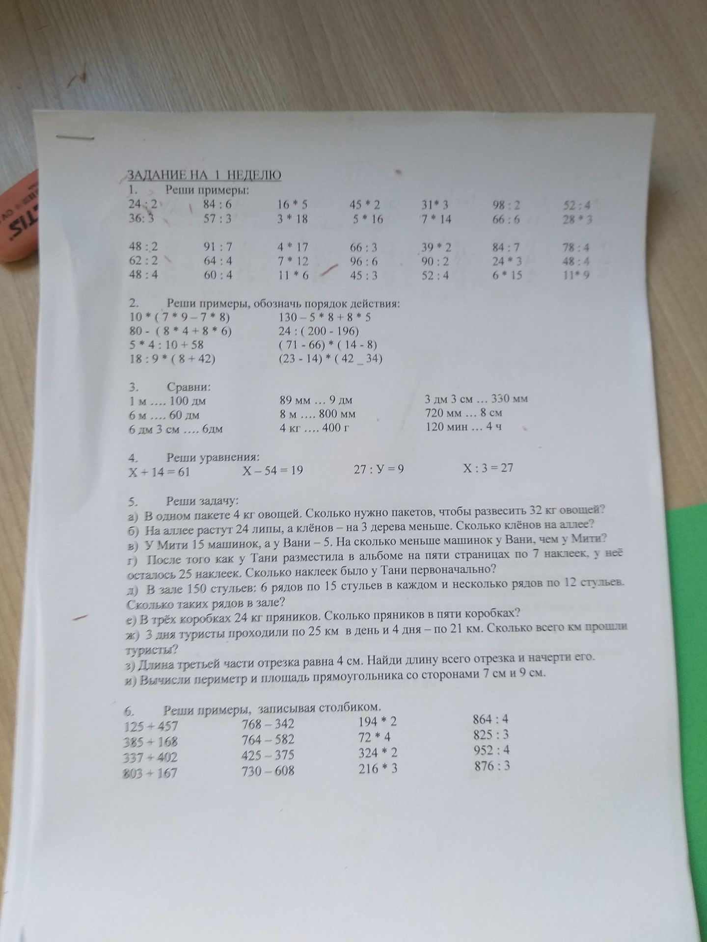 Фото задания: 4. Реши уравнения: X+14=61 X-54=19 27: У = 9 X:3=27