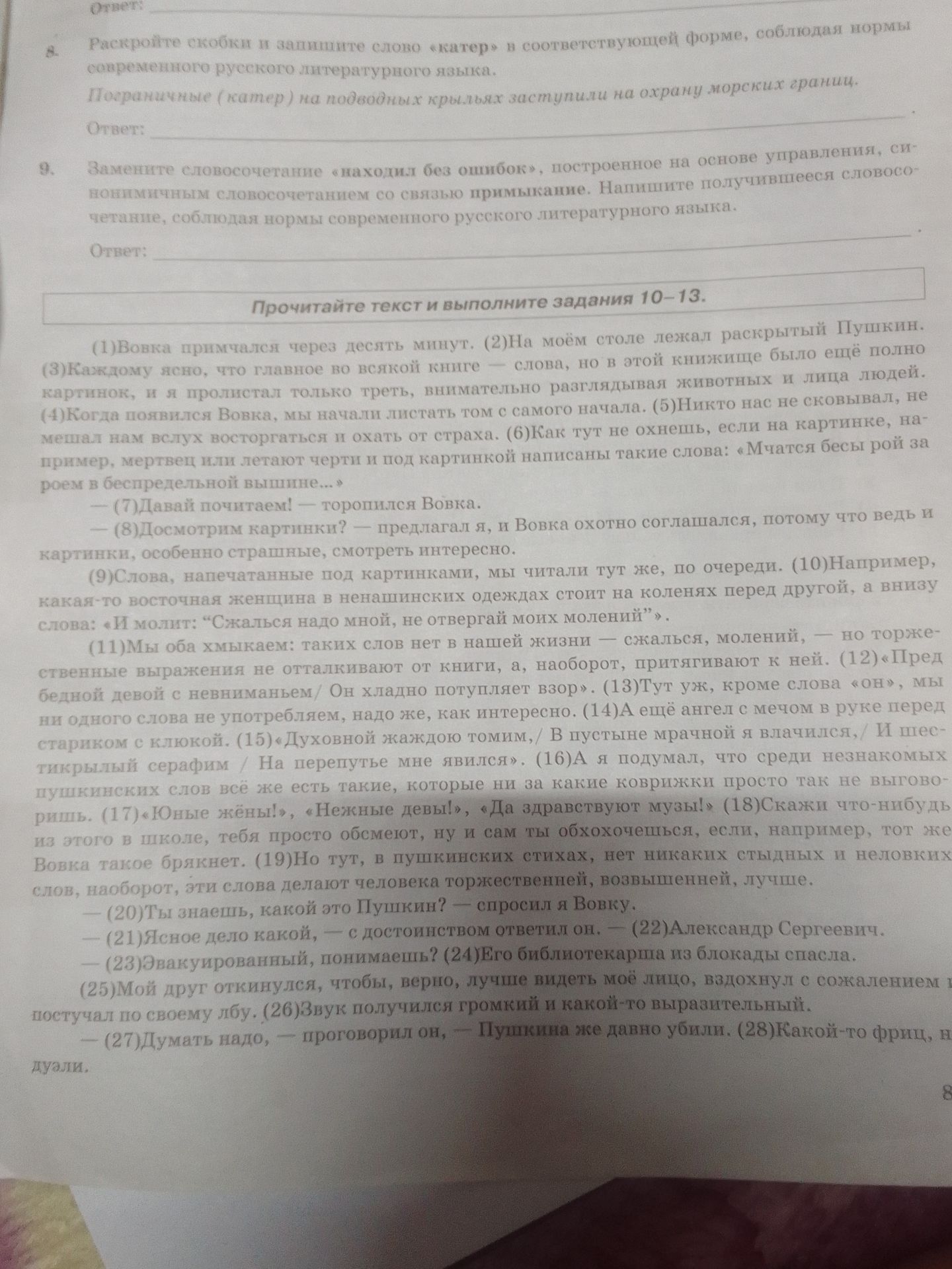 Фото задания: Прочитайте текст и выполните задания 10–13. (1)Вовка примчался через десять минут. (2)На моём столе лежал раскрытый Пушкин.…
