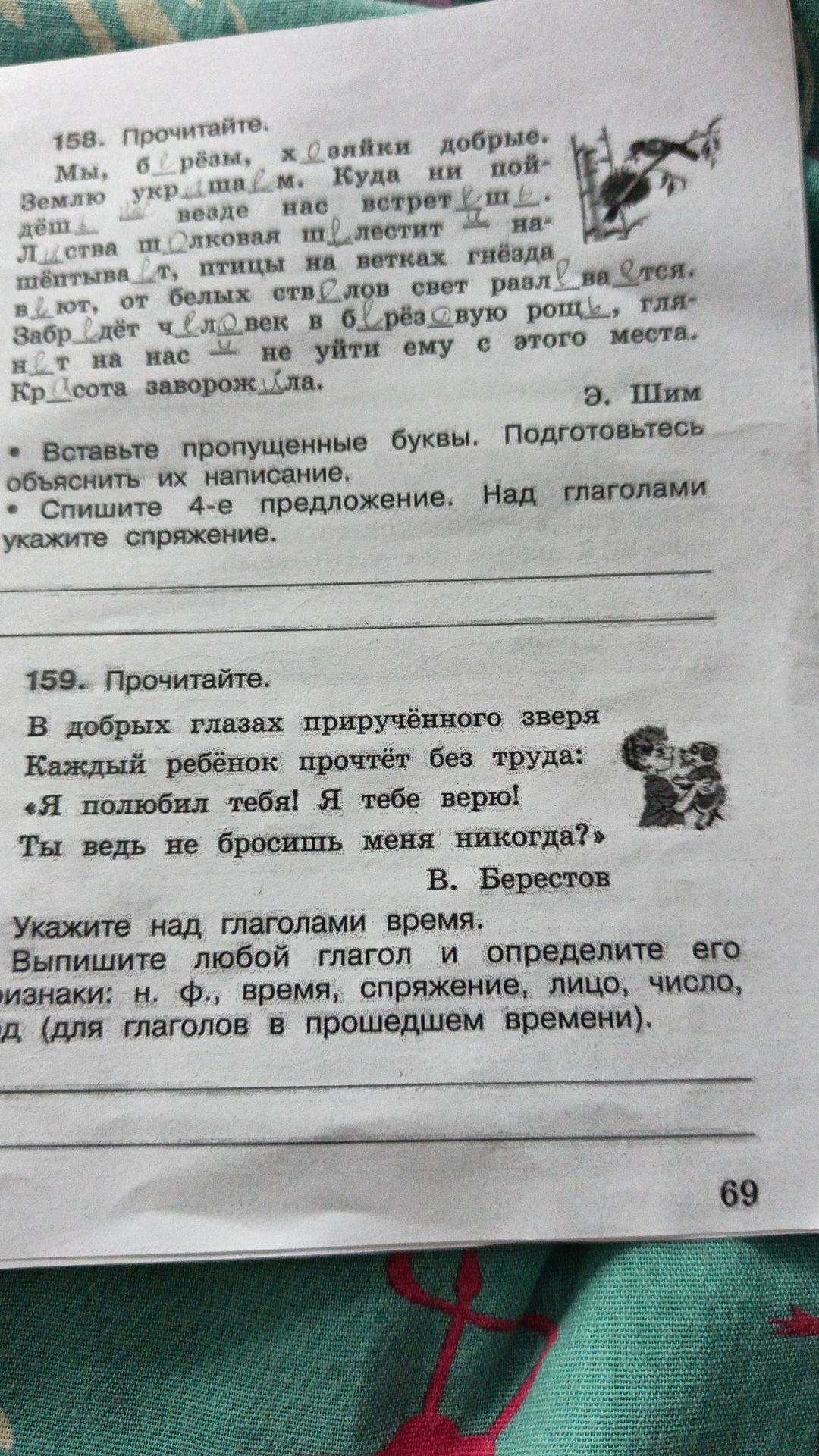 Фото задания: 158. Прочитайте. Вставьте пропущенные буквы. Подготовьтесь объяснить их написание. Спишите 4-е предложение. Над глаголами…
