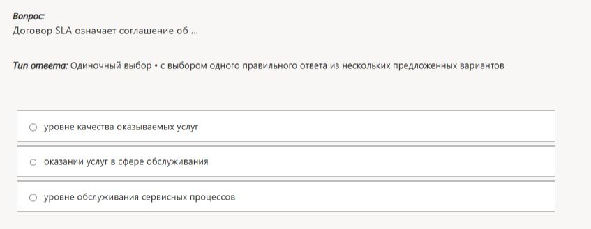 Фото задания: Договор SLA означает соглашение об ...