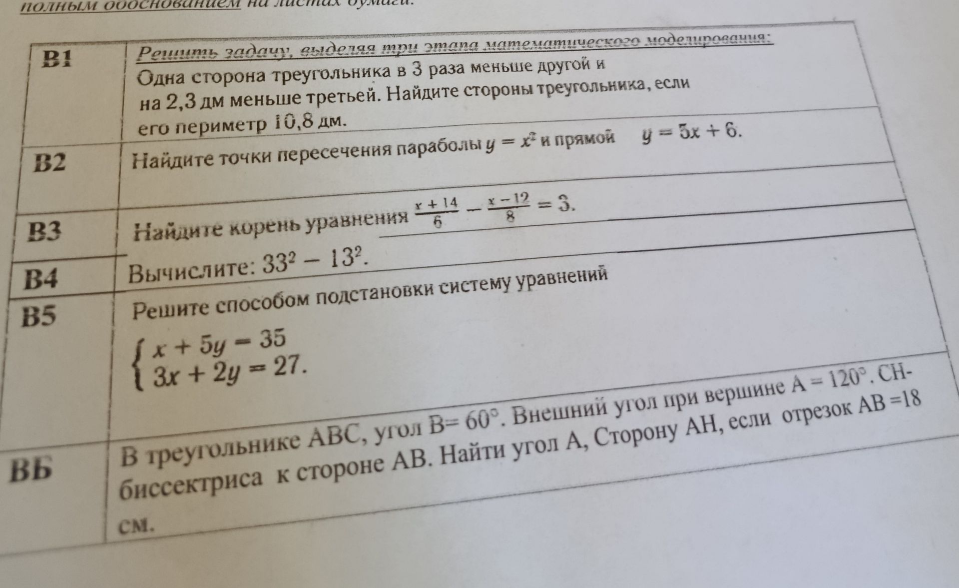 Фото задания: B4. Вычислите: 33² - 13².