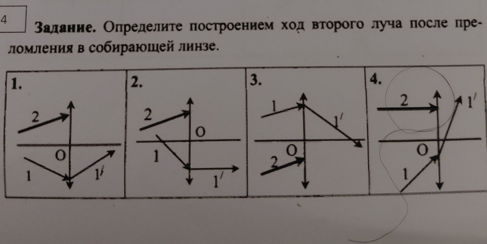 Фото задания: Задание. Определите построением ход второго луча после преломления в собирающей линзе.