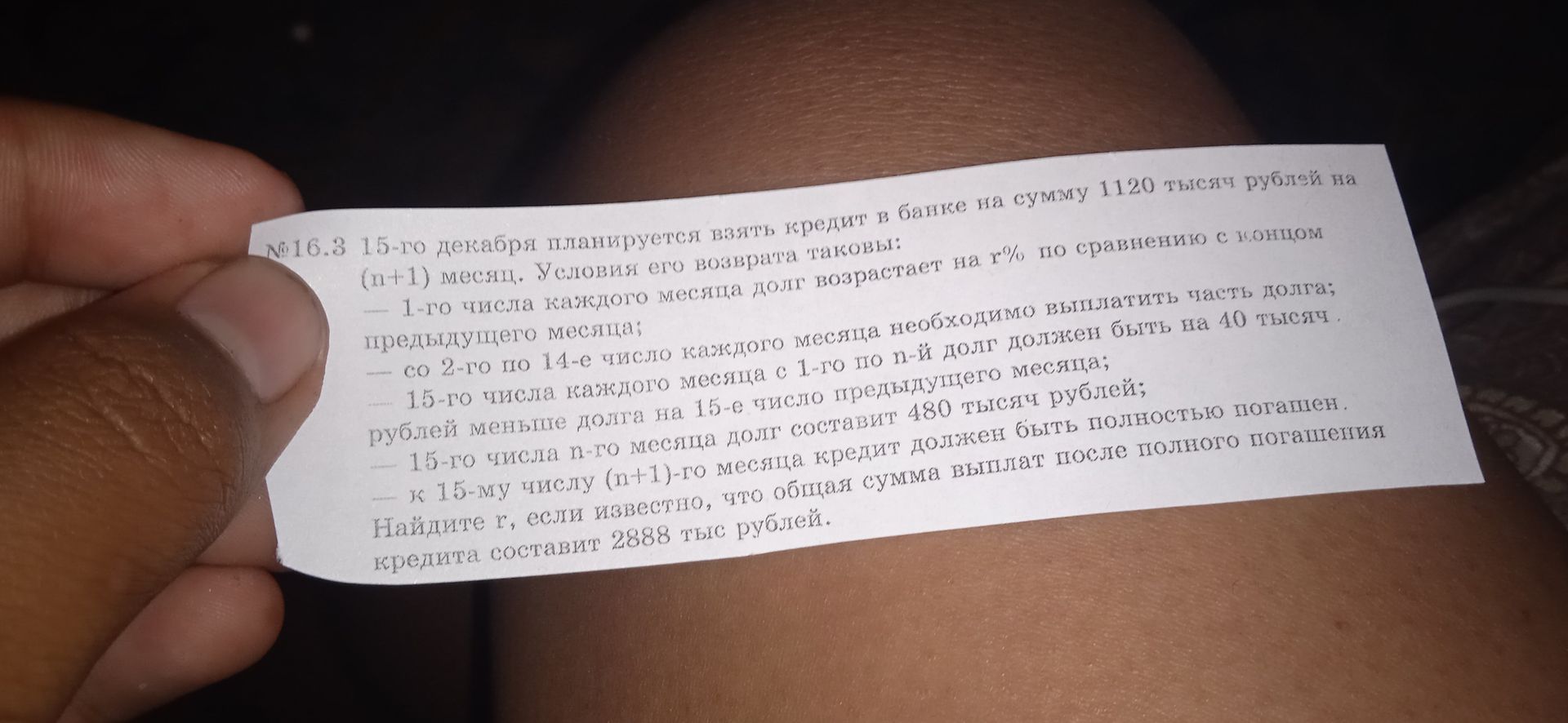Фото задания: №16.3 15-го декабря планируется взять кредит в банке на сумму 1120 тысяч рублей на (n+1) месяц. Условия его возврата…
