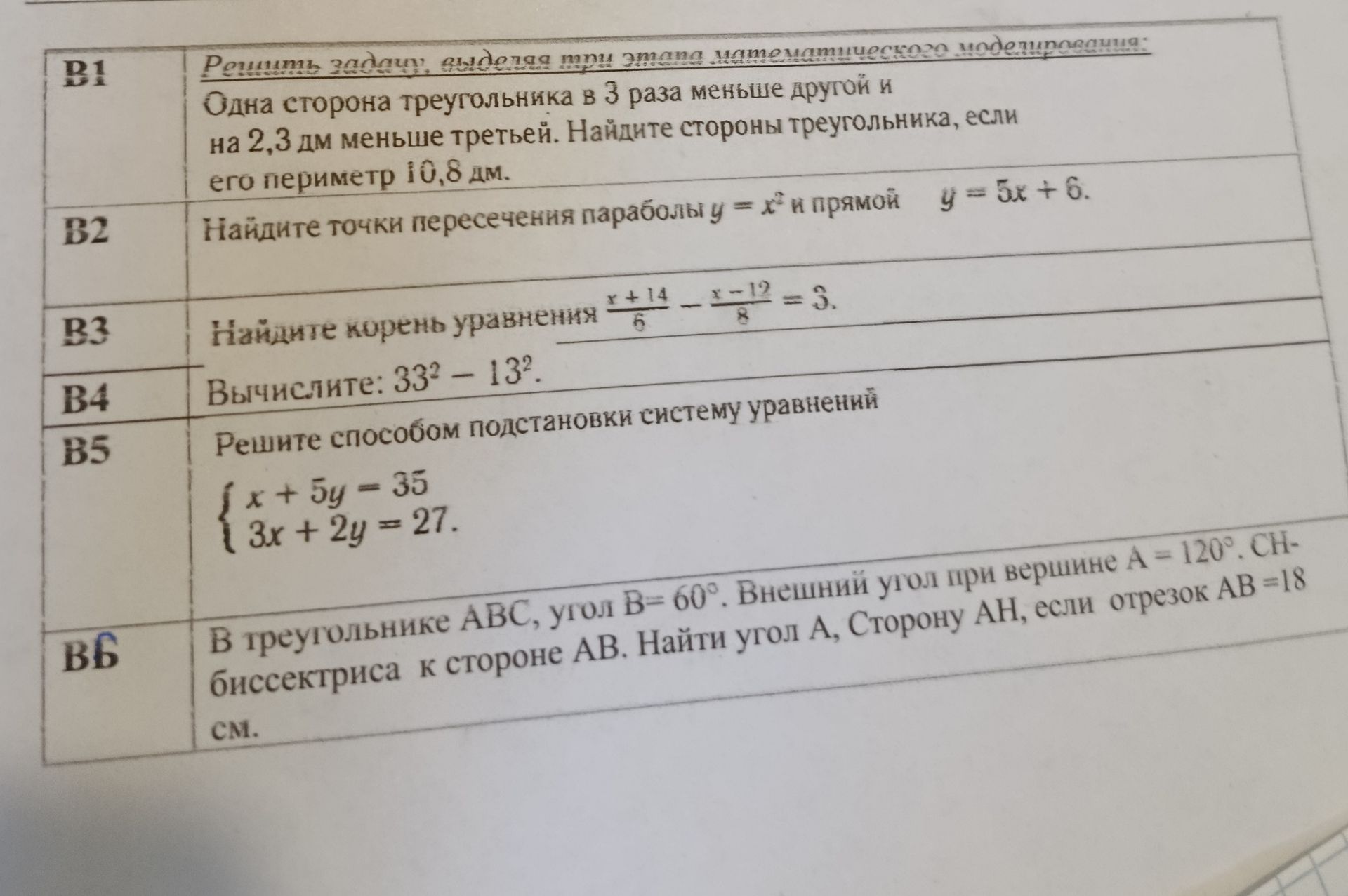Фото задания: Одна сторона треугольника в 3 раза меньше другой и на 2,3 дм меньше третьей. Найдите стороны треугольника, если его…