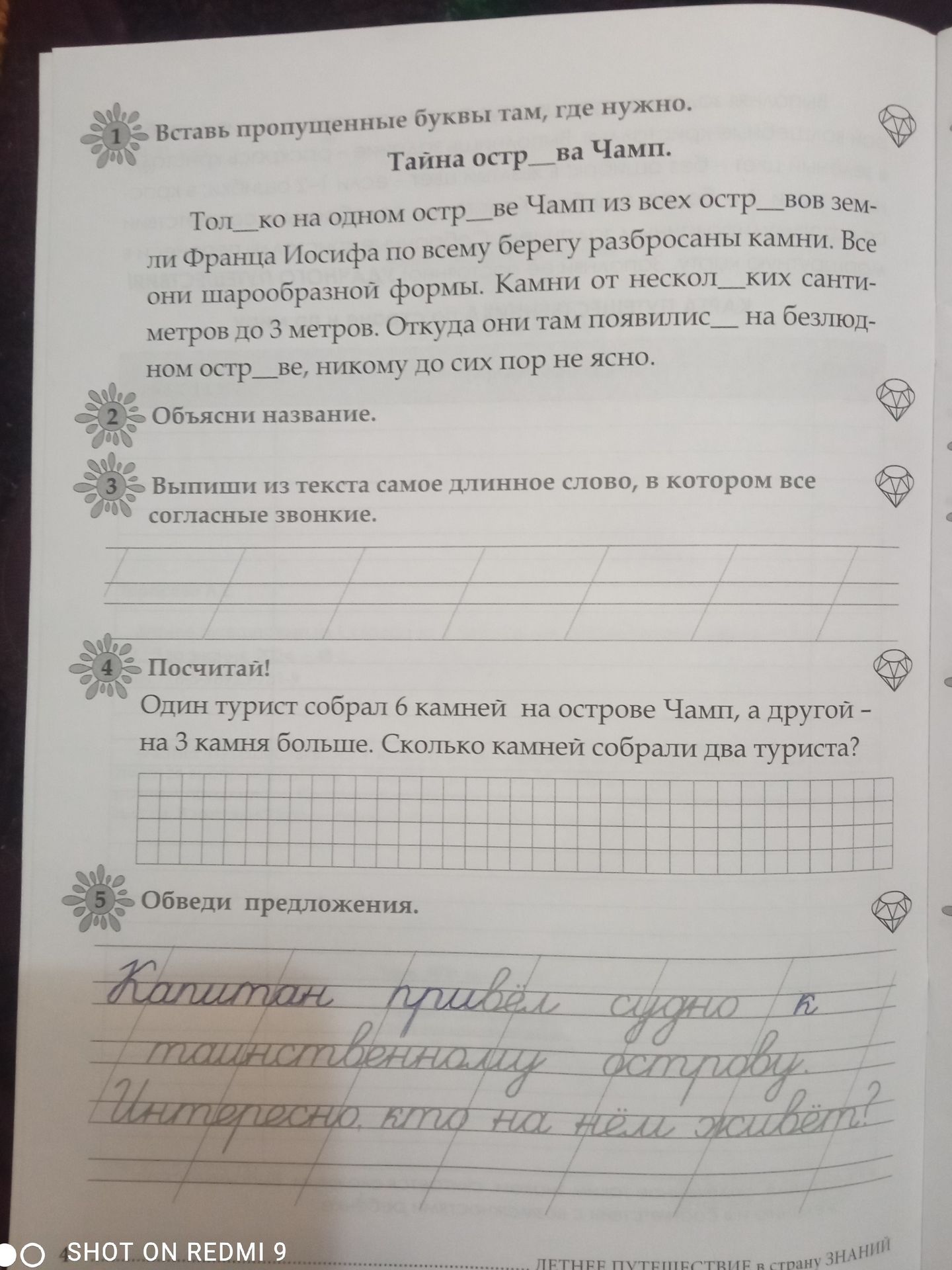 Фото задания: Посчитай! Один турист собрал 6 камней на острове Чамп, а другой – на 3 камня больше. Сколько камней собрали два туриста?