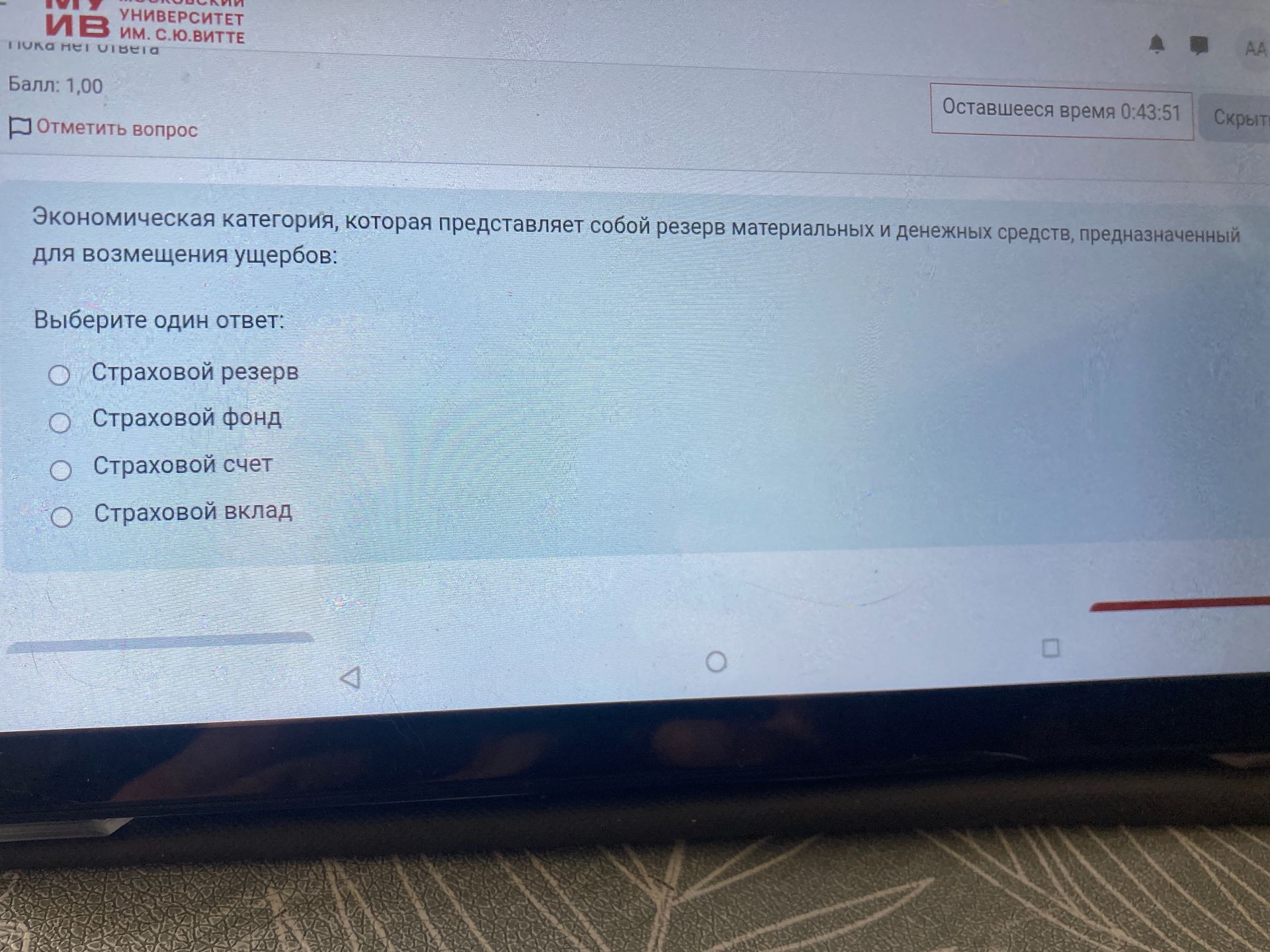 Фото задания: Экономическая категория, которая представляет собой резерв материальных и денежных средств, предназначенный для возмещения…