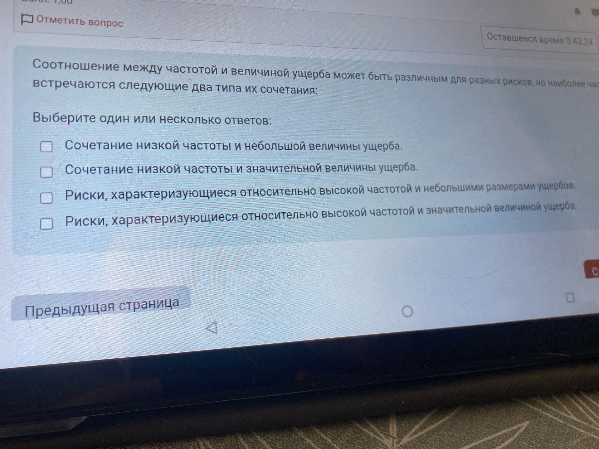 Фото задания: Соотношение между частотой и величиной ущерба может быть различным для разных рисков, но наиболее часто встречаются следующие…