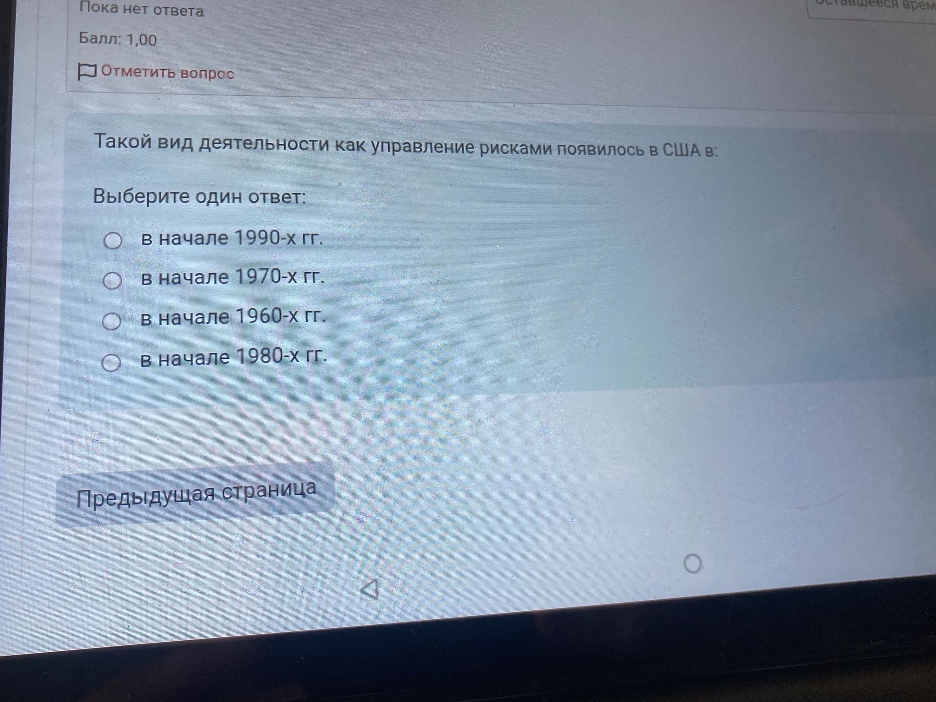 Фото задания: Такой вид деятельности как управление рисками появилось в США в: