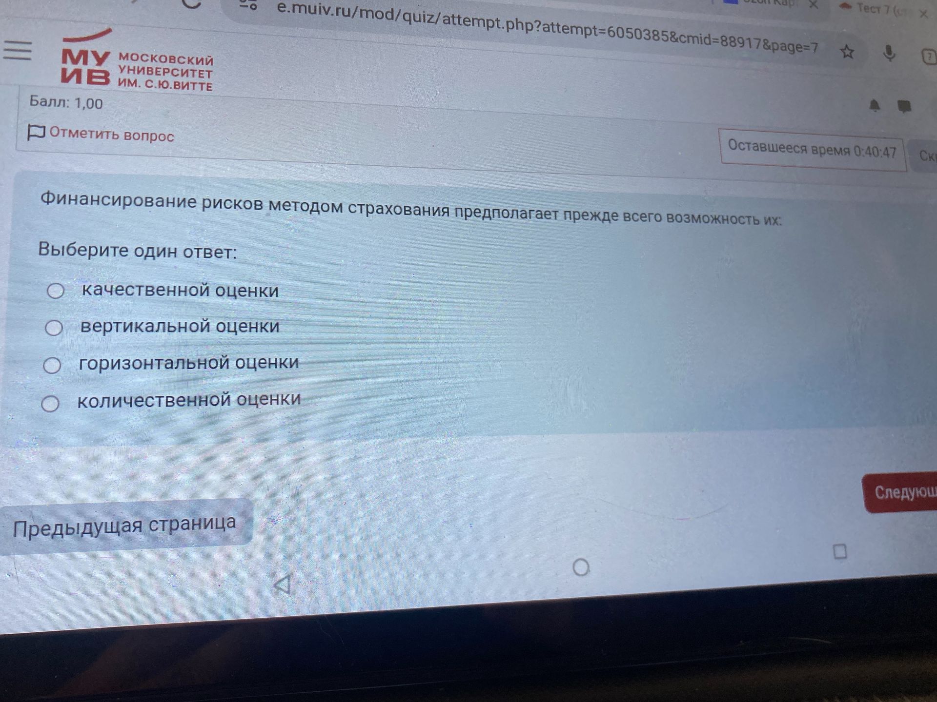 Фото задания: Финансирование рисков методом страхования предполагает прежде всего возможность их: