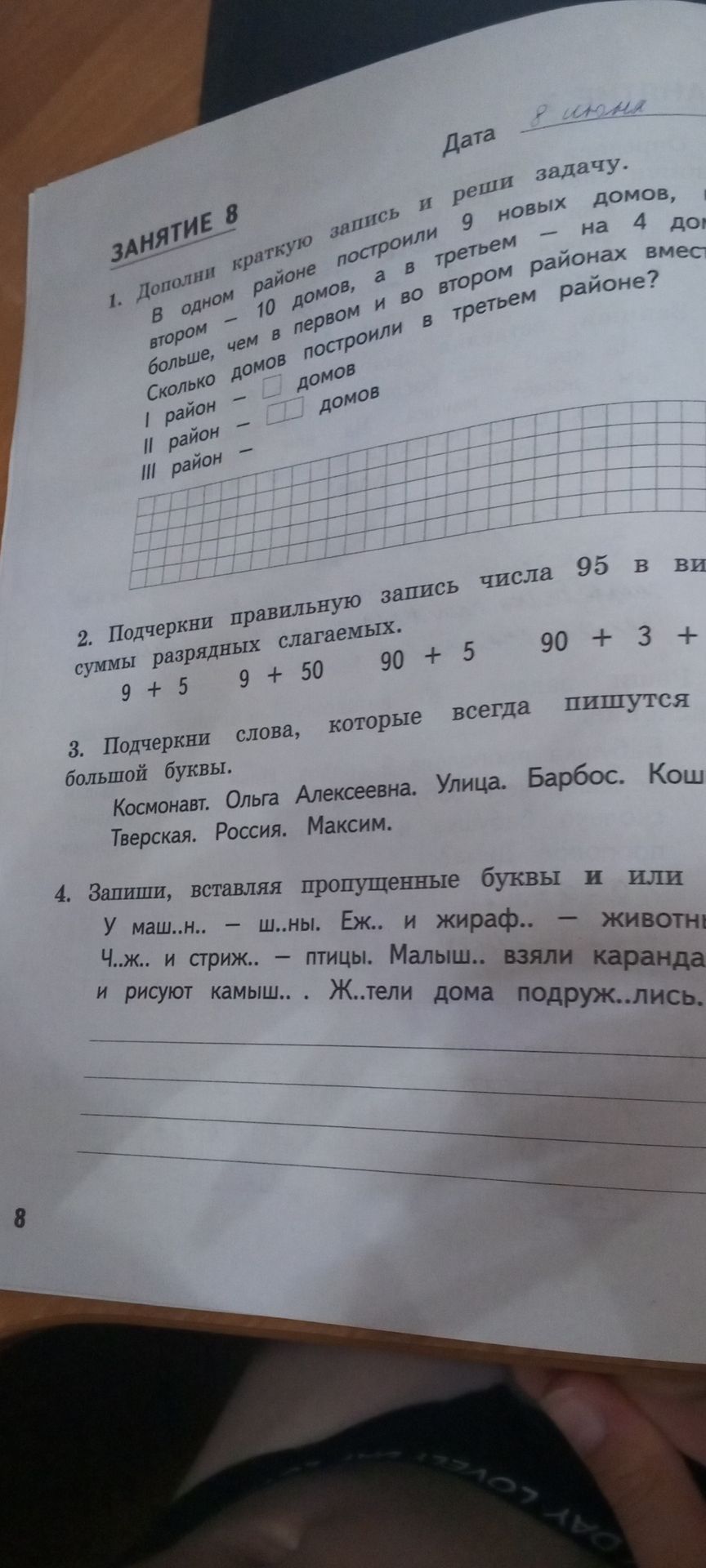 Фото задания: 4. Запиши, вставляя пропущенные буквы и или ..