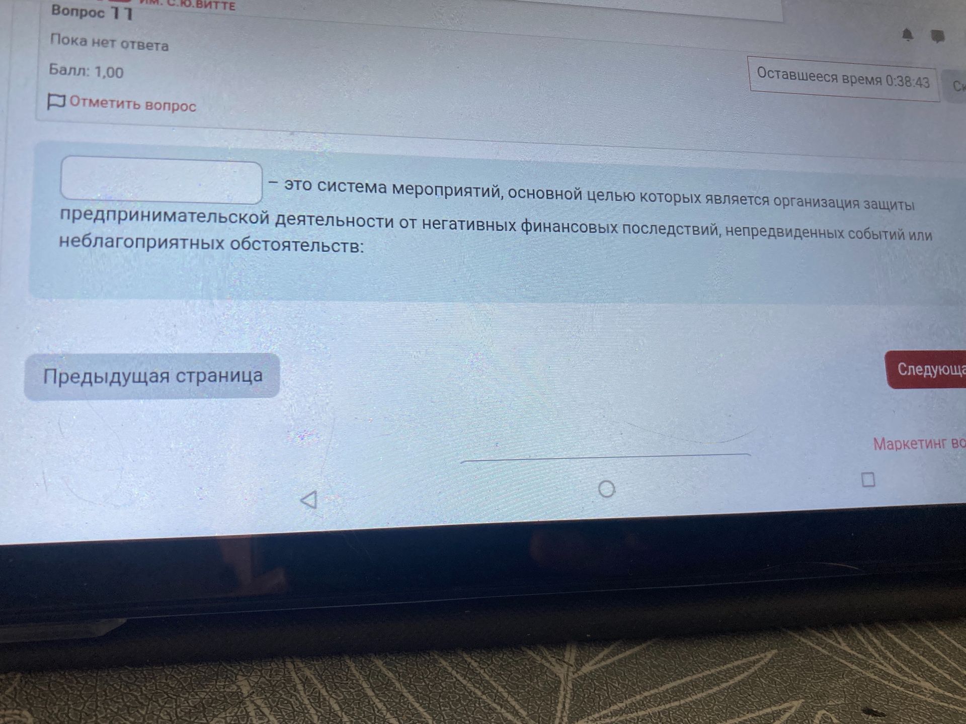 Фото задания: — это система мероприятий, основной целью которых является организация защиты предпринимательской деятельности от…