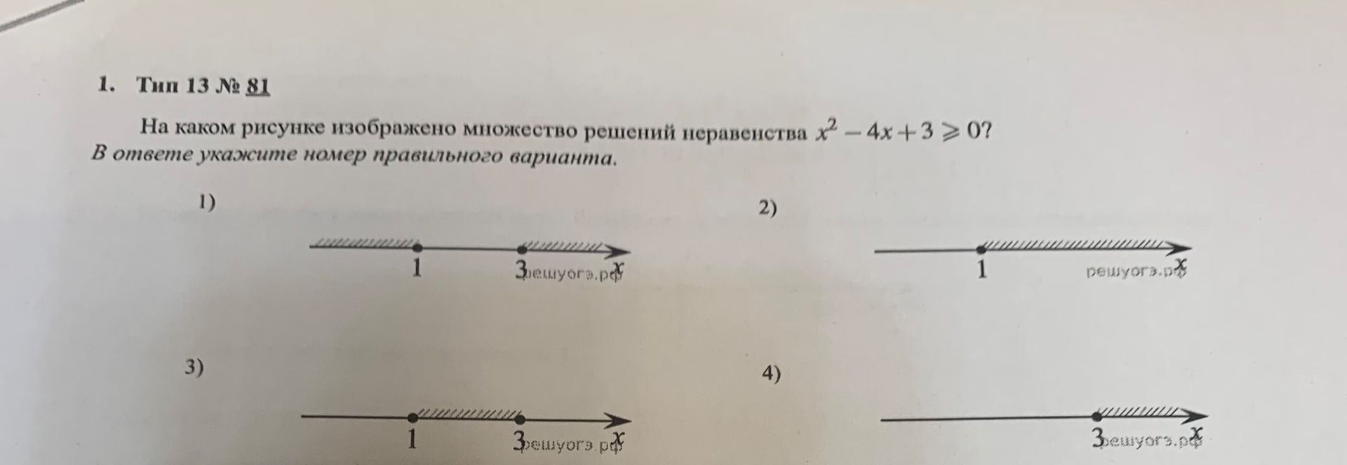Фото задания: На каком рисунке изображено множество решений неравенства x² - 4x + 3 ≥ 0? В ответе укажите номер правильного варианта.