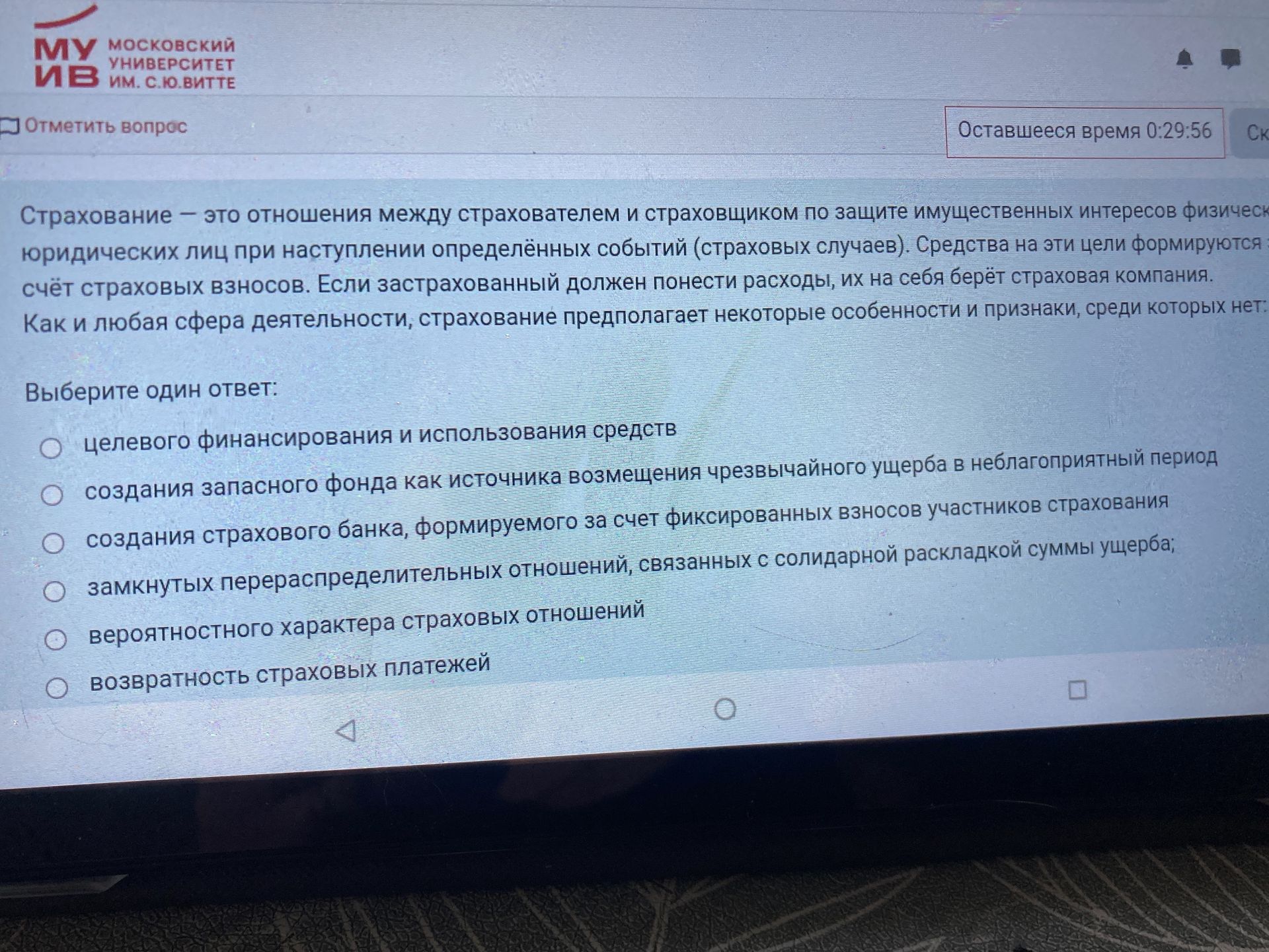 Фото задания: Страхование — это отношения между страхователем и страховщиком по защите имущественных интересов физических или юридических…
