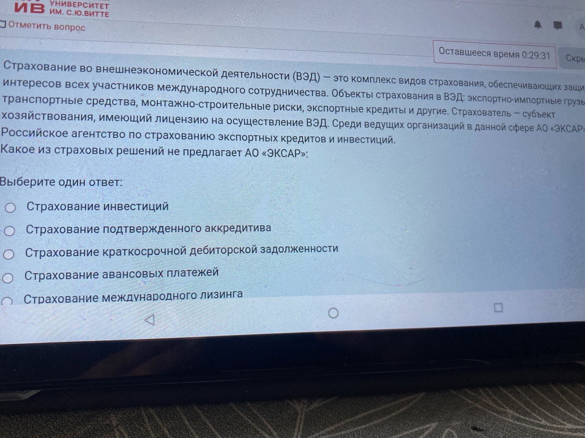 Фото задания: Страхование во внешнеэкономической деятельности (ВЭД) — это комплекс видов страхования, обеспечивающих защиту интересов…