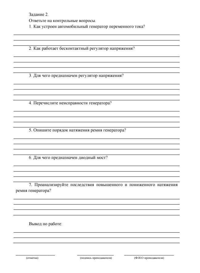 Фото задания: 4. Перечислите неисправности генератора?