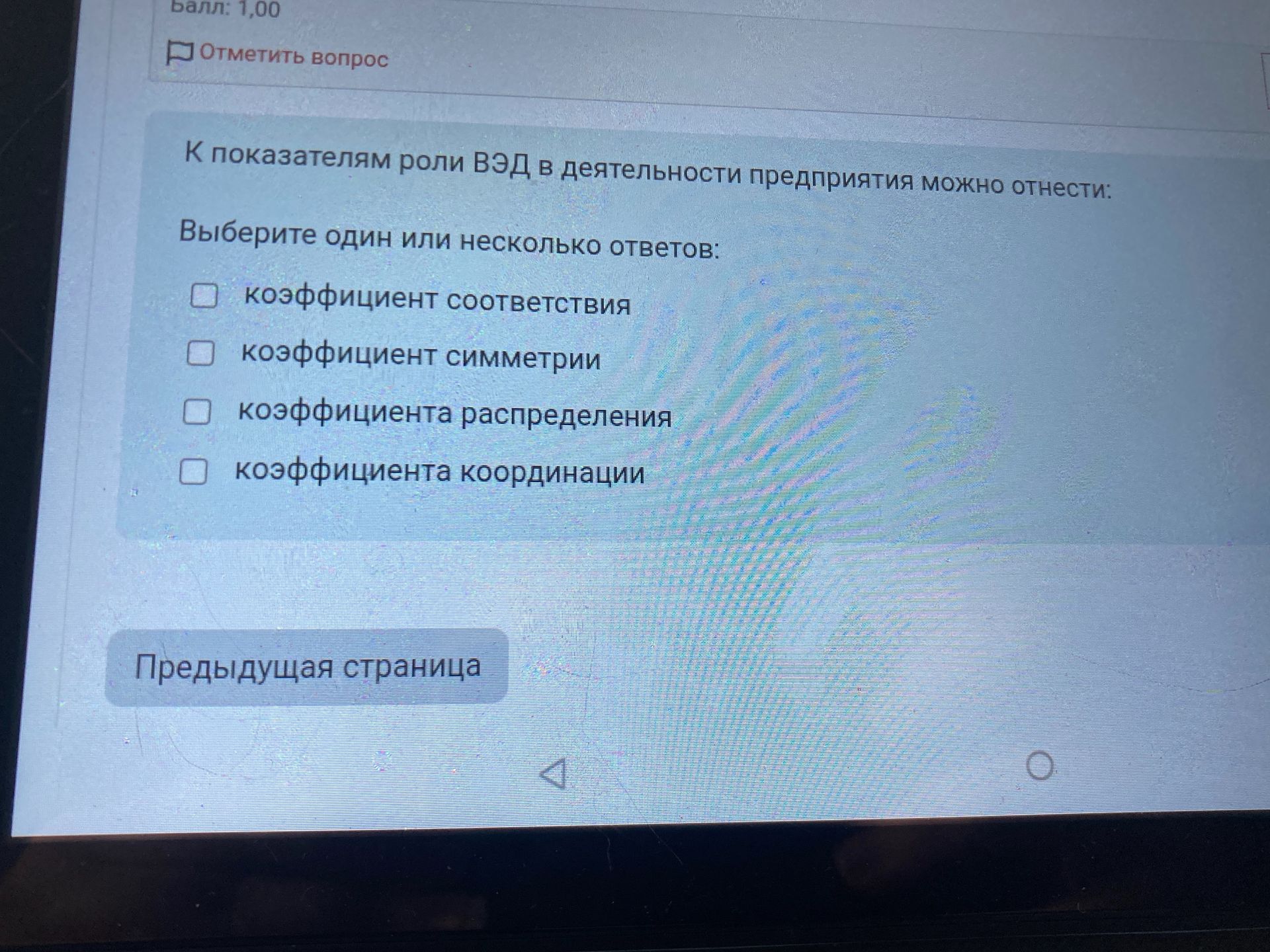 Фото задания: К показателям роли ВЭД в деятельности предприятия можно отнести: Выберите один или несколько ответов: коэффициент…