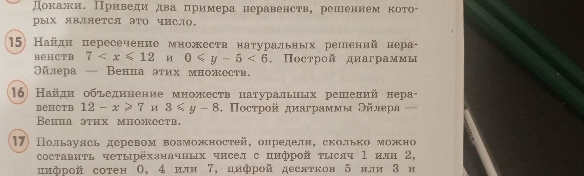 Фото задания: Пользуясь деревом возможностей, определи, сколько можно составить четырёхзначных чисел с цифрой тысяч 1 или 2, цифрой сотен…