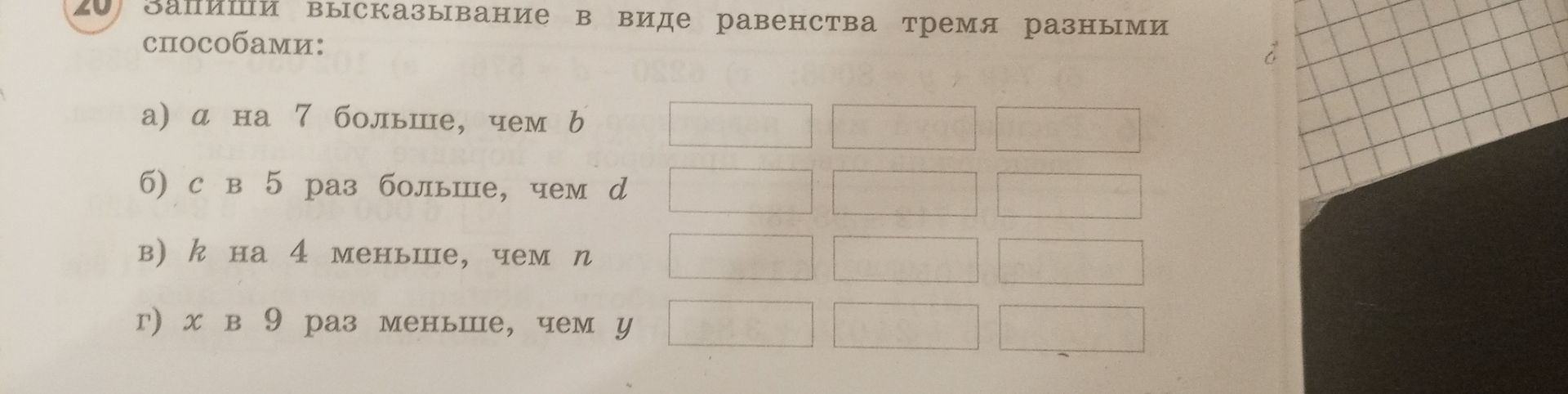 Фото задания: Запиши высказывание в виде равенства тремя разными способами: а) а на 7 больше, чем b б) c в 5 раз больше, чем d в) k на 4…