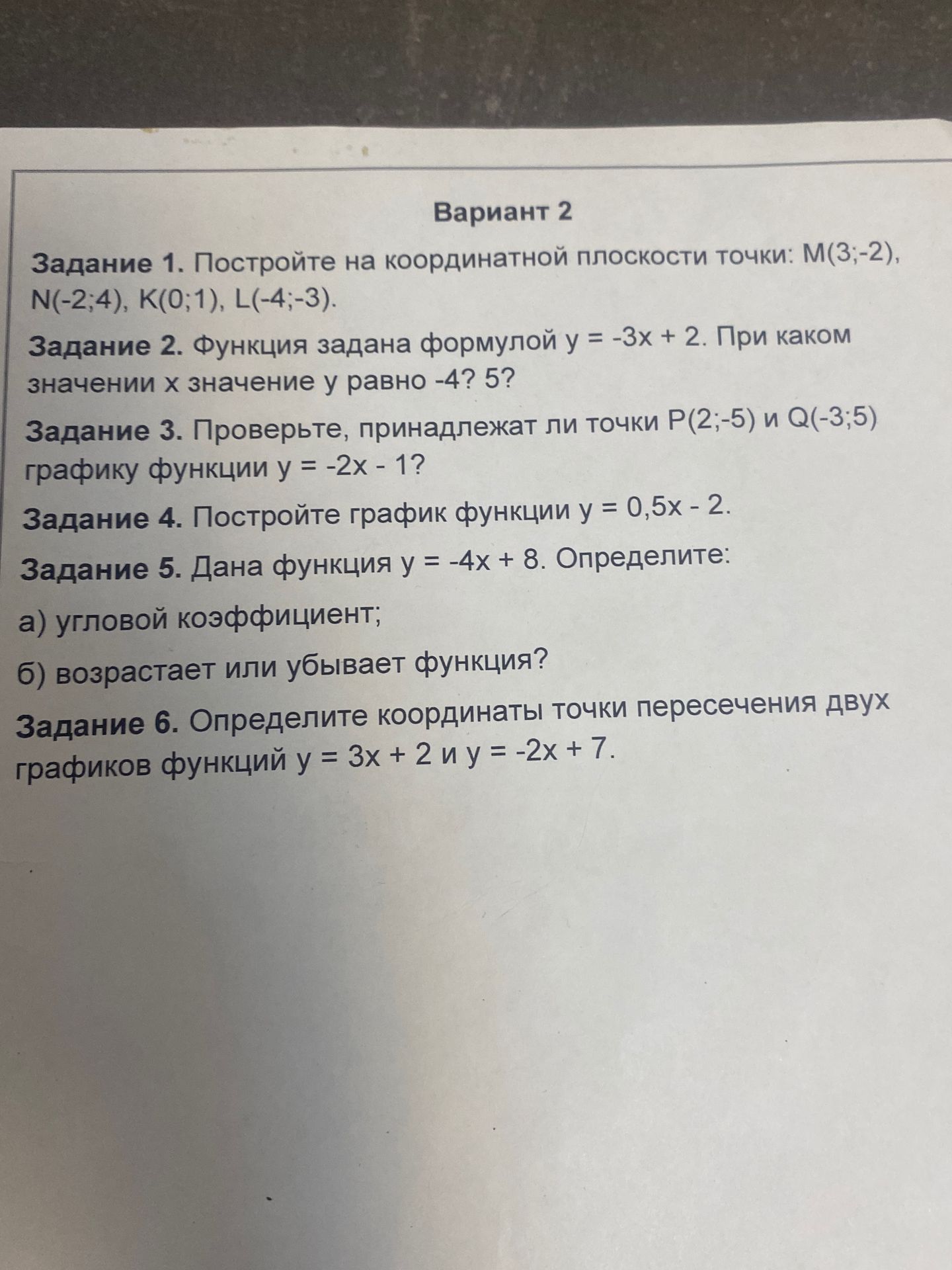Фото задания: Задание 4. Постройте график функции у = 0,5х - 2.
