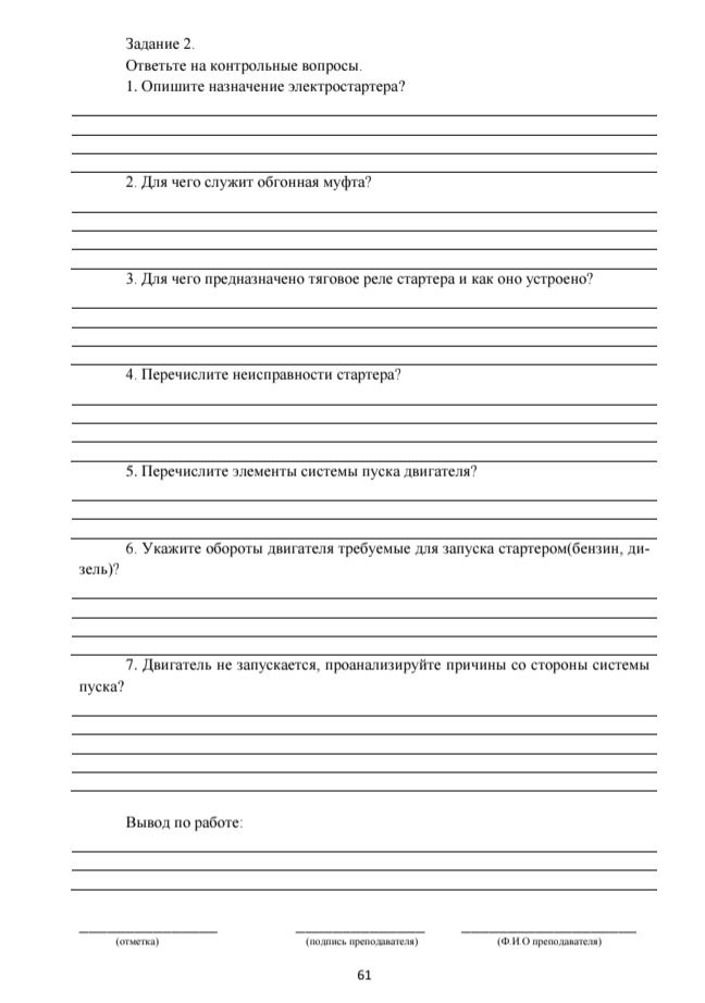 Фото задания: 5. Перечислите элементы системы пуска двигателя?