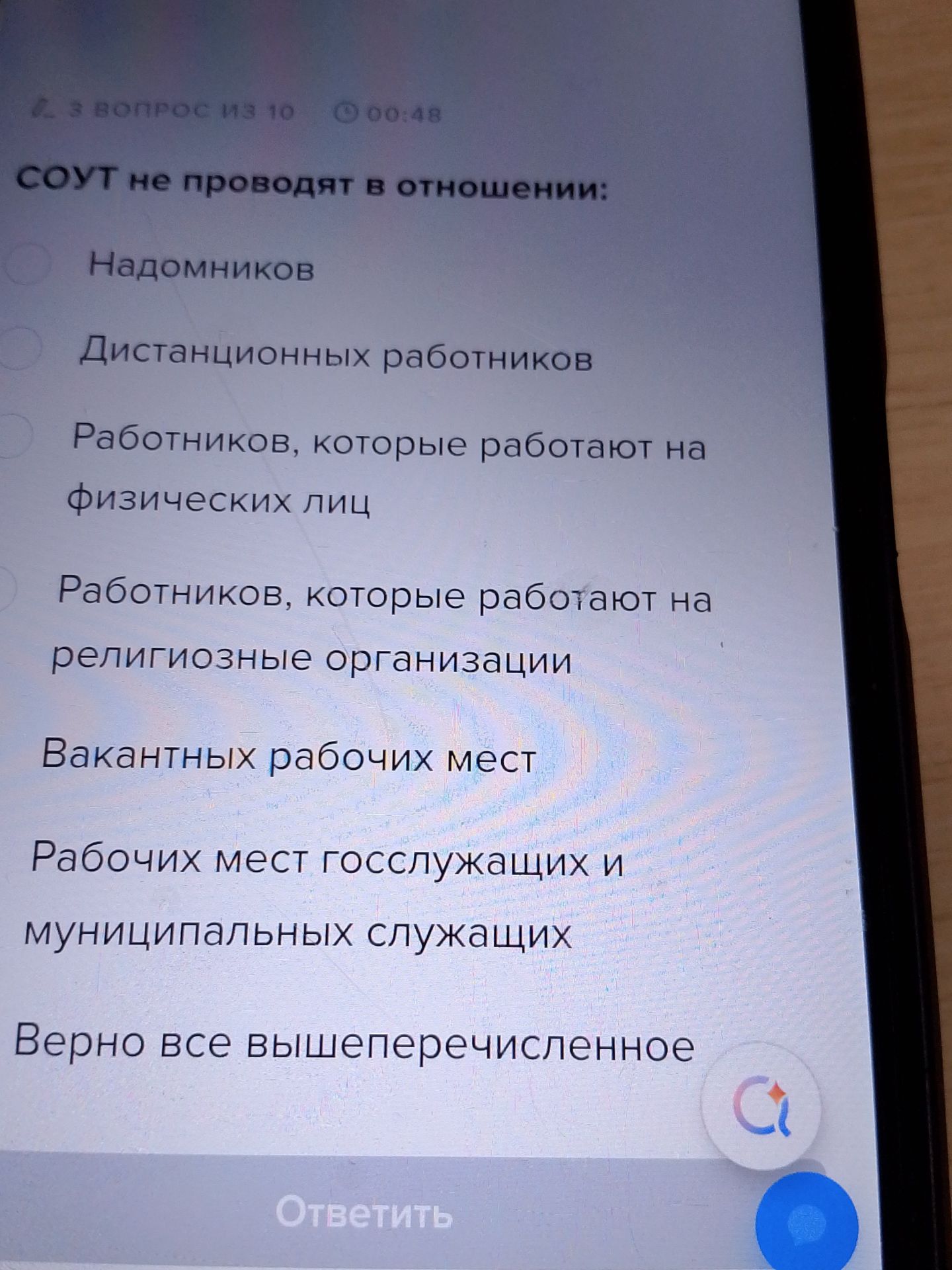 Фото задания: СОУТ не проводят в отношении:
