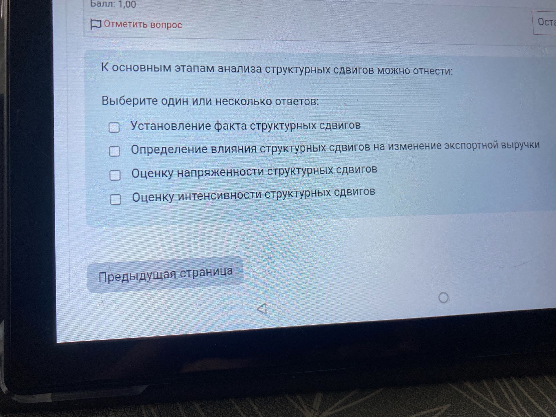 Фото задания: К основным этапам анализа структурных сдвигов можно отнести: Выберите один или несколько ответов: Установление факта…