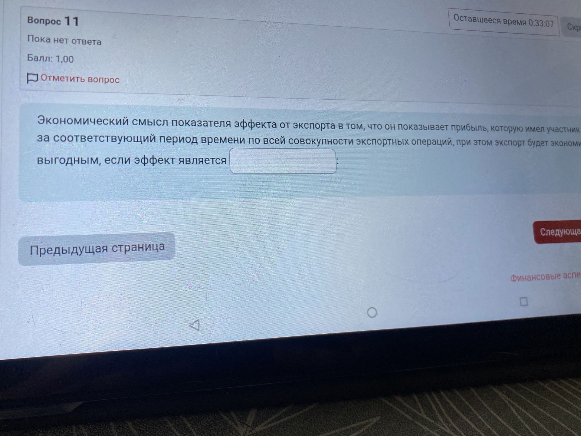Фото задания: Экономический смысл показателя эффекта от экспорта в том, что он показывает прибыль, которую имел участник за соответствующий…