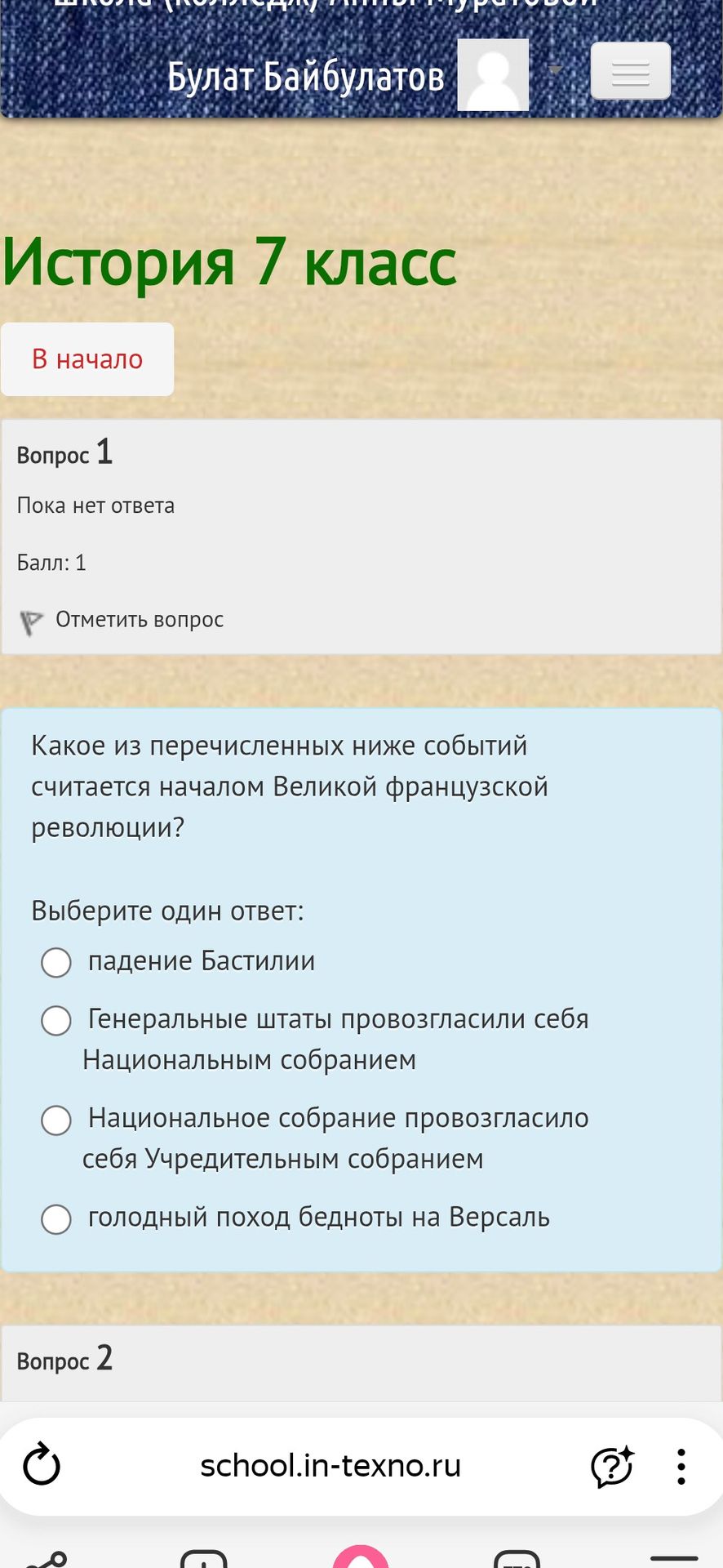 Фото задания: Какое из перечисленных ниже событий считается началом Великой французской революции?