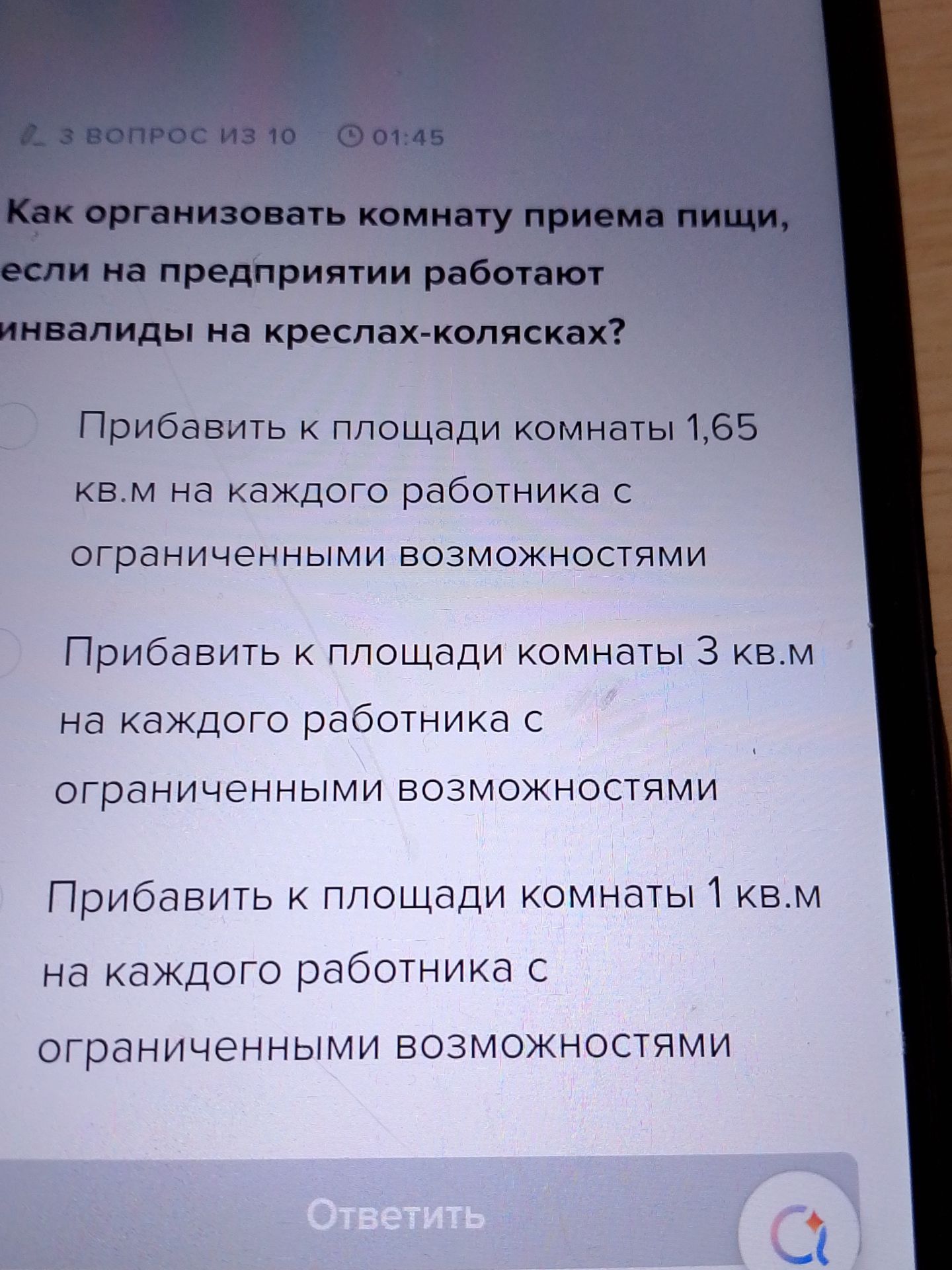 Фото задания: Как организовать комнату приема пищи, если на предприятии работают инвалиды на креслах-колясках?