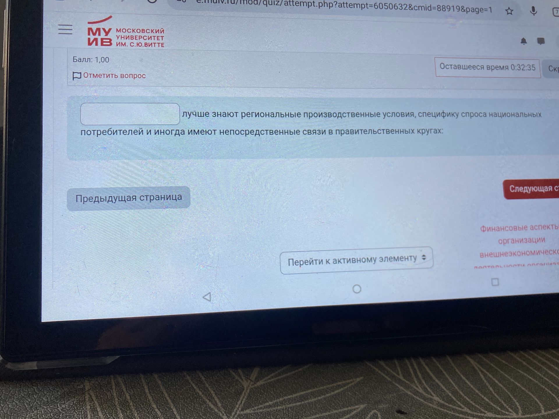 Фото задания: Лучше знают региональные производственные условия, специфику спроса национальных потребителей и иногда имеют непосредственные…