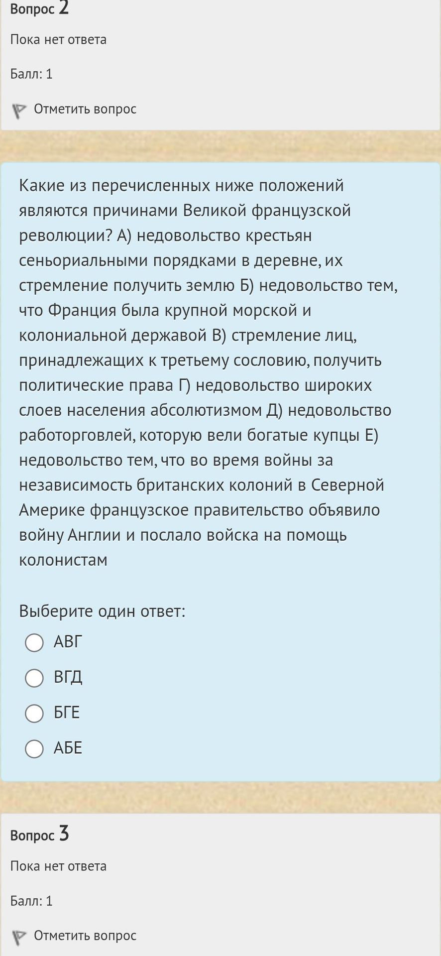 Фото задания: Какие из перечисленных ниже положений являются причинами Великой французской революции? А) недовольство крестьян…