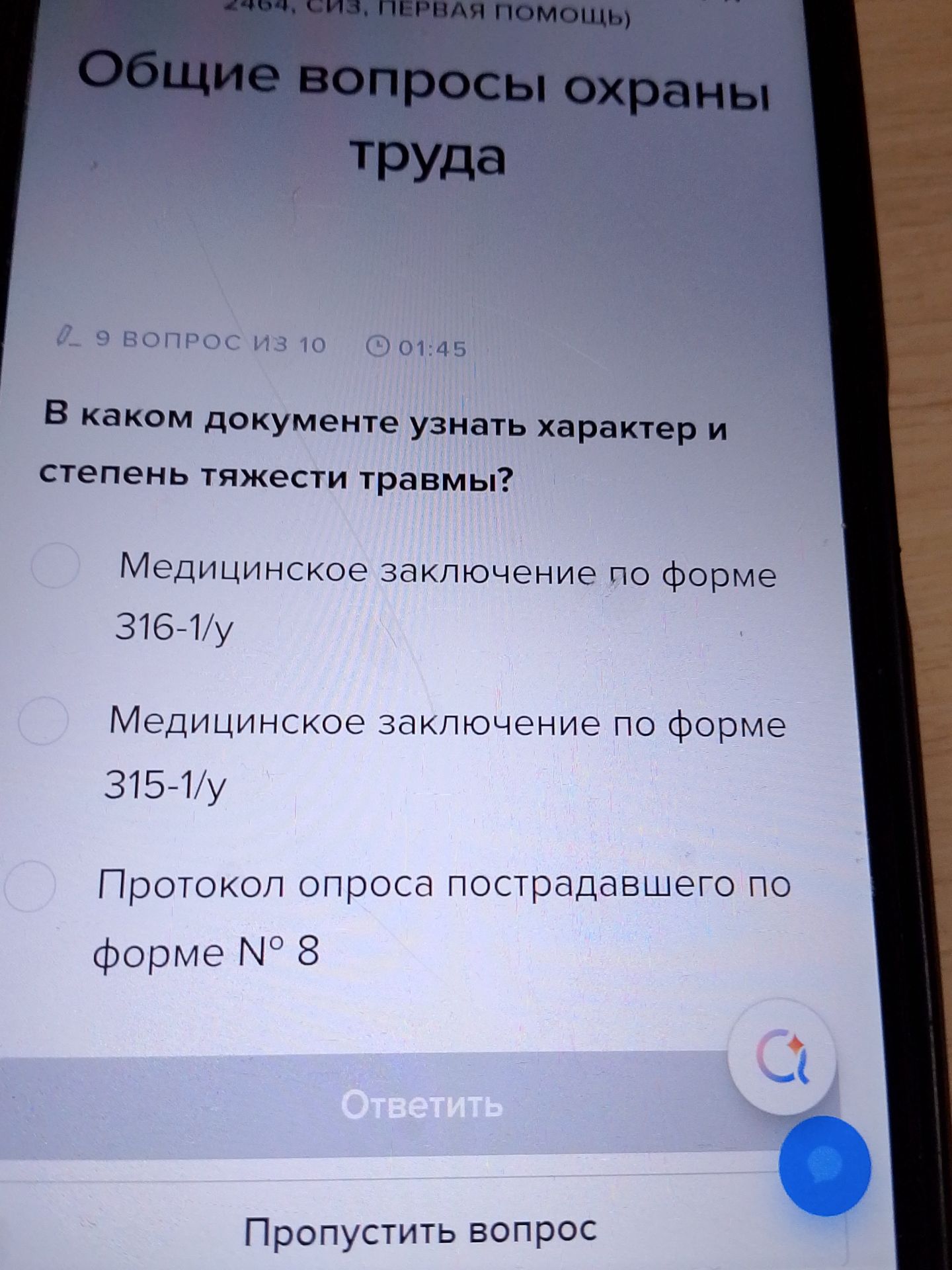 Фото задания: Общие вопросы охраны труда