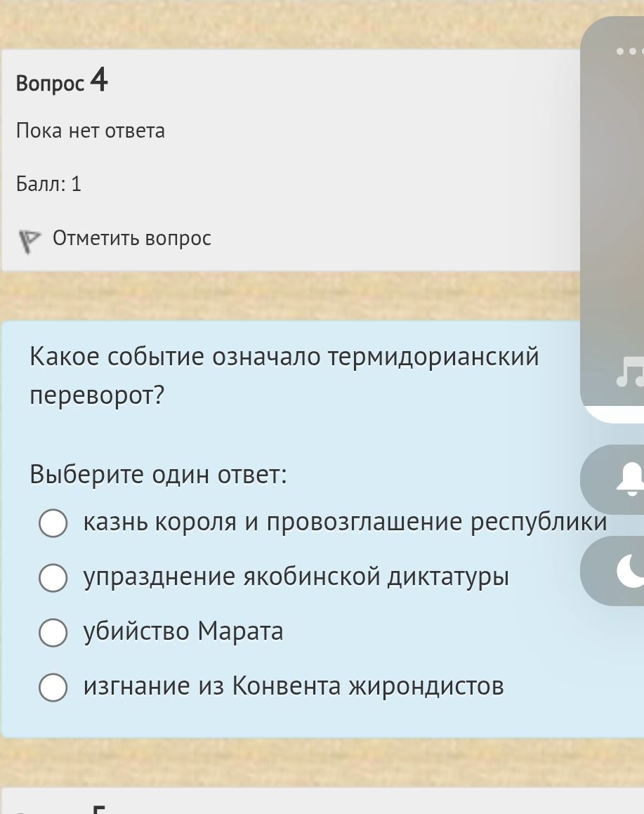 Фото задания: Какое событие означало термидорианский переворот?