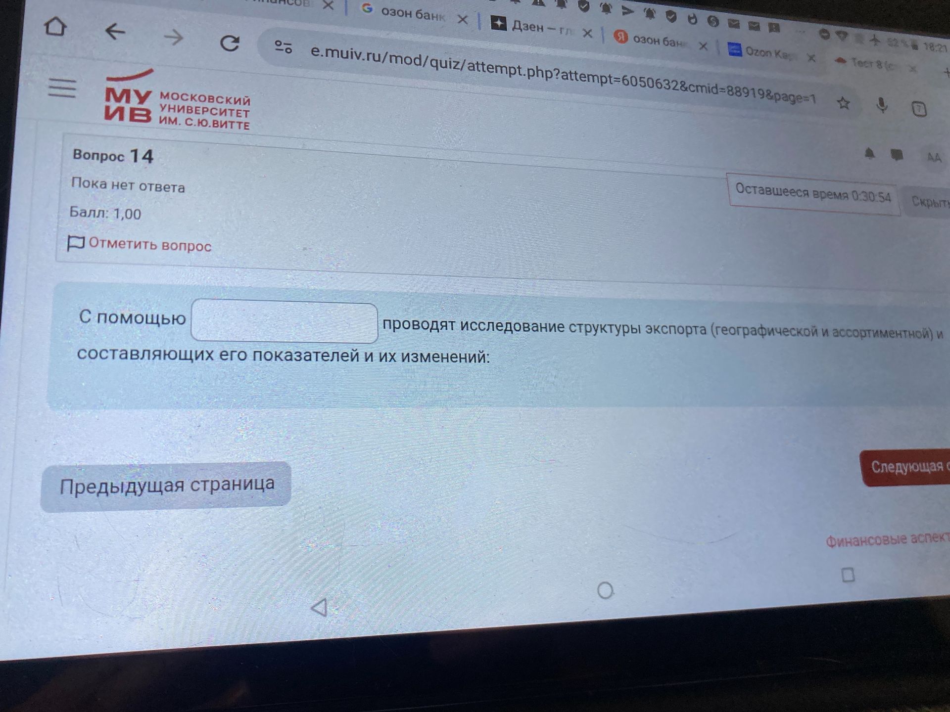 Фото задания: С помощью _______ проводят исследование структуры экспорта (географической и ассортиментной) и составляющих его показателей и…