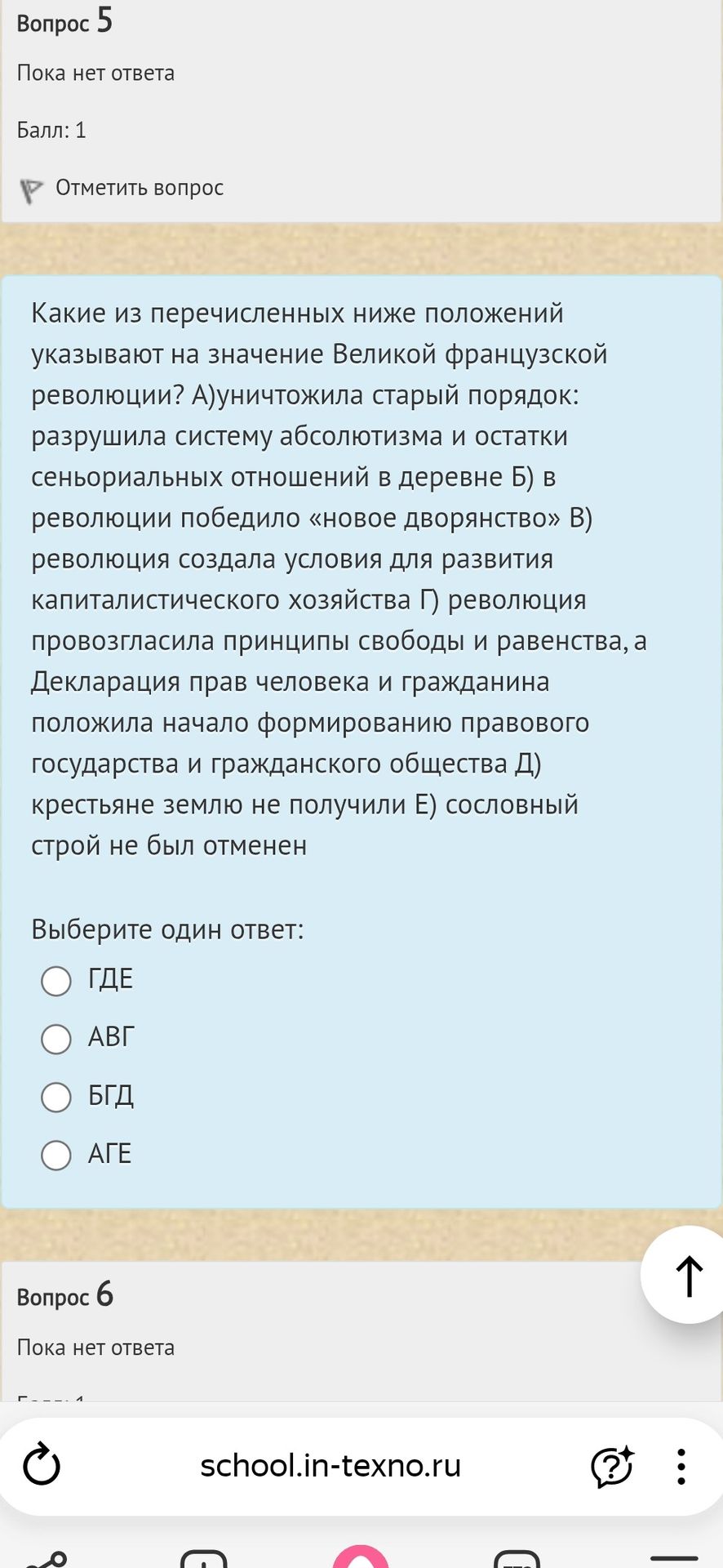 Фото задания: Какие из перечисленных ниже положений указывают на значение Великой французской революции? А)уничтожила старый порядок:…