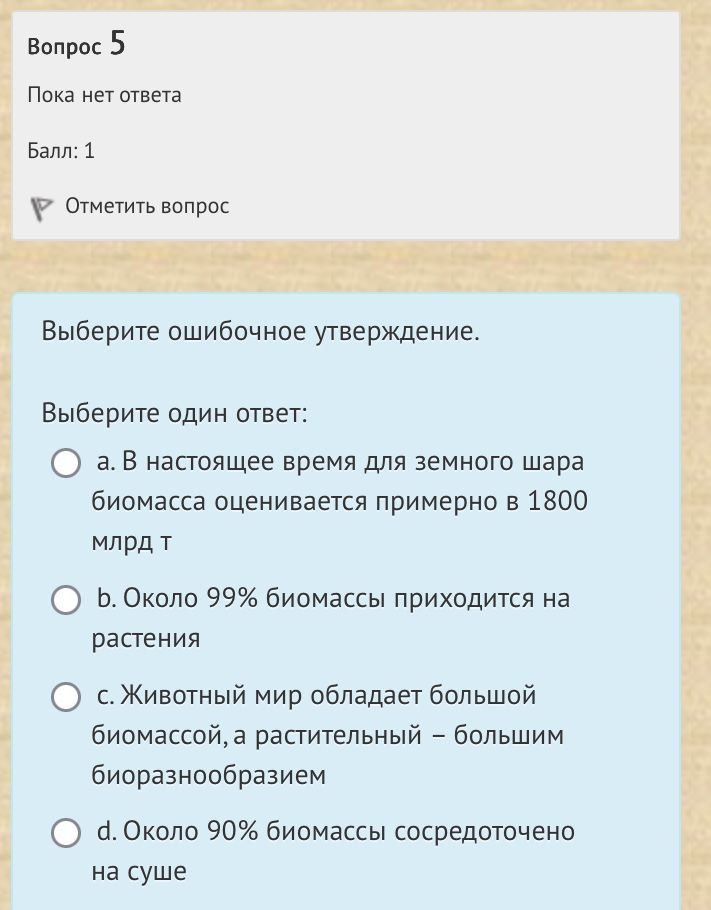 Фото задания: Выберите ошибочное утверждение. Выберите один ответ: а. В настоящее время для земного шара биомасса оценивается примерно в…