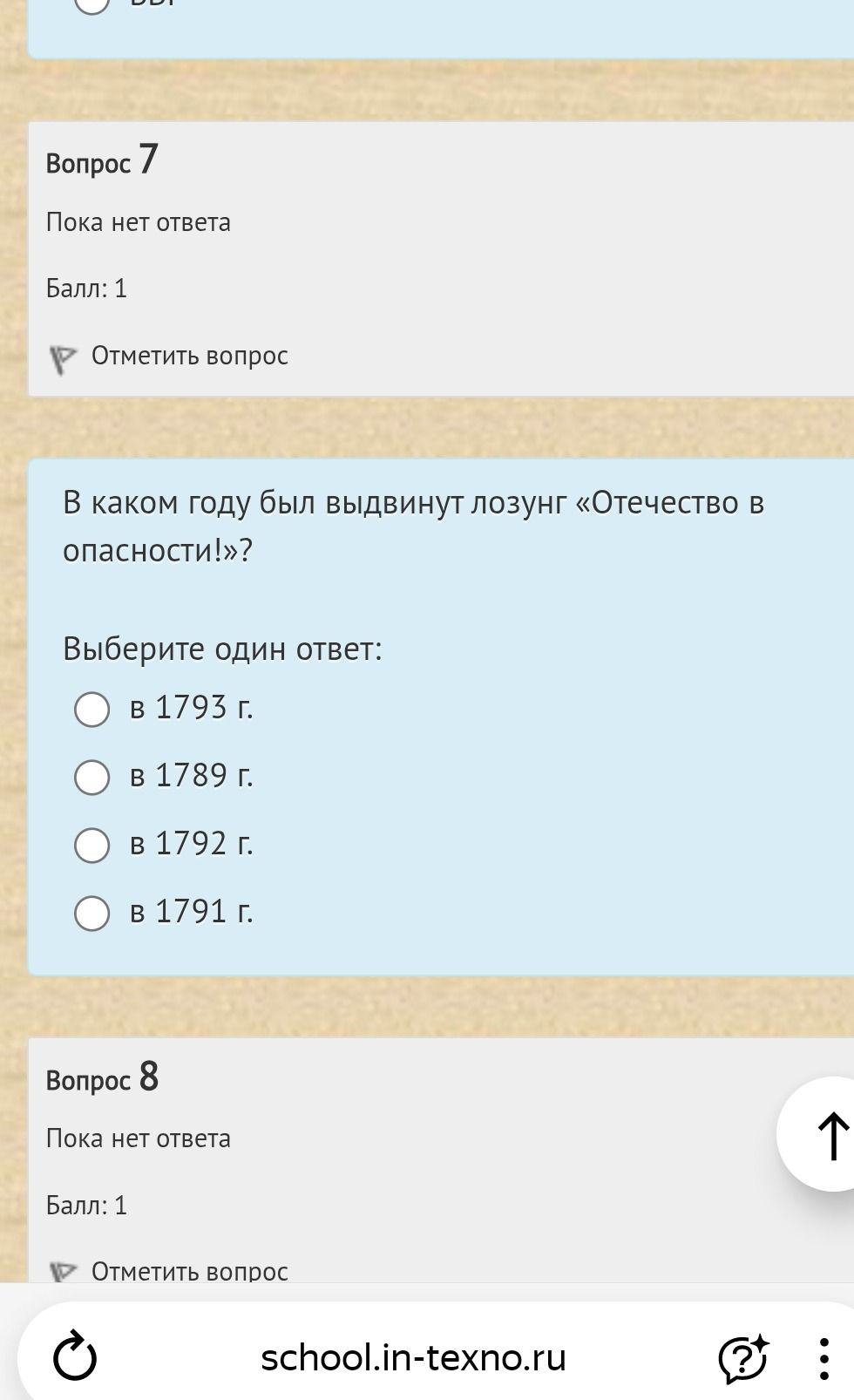 Фото задания: В каком году был выдвинут лозунг «Отечество в опасности!»?