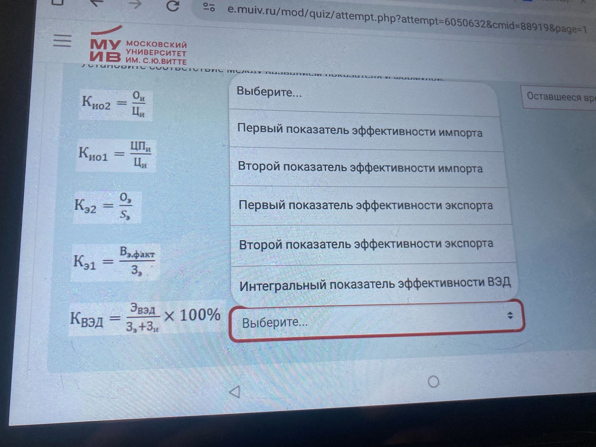 Фото задания: Определите, какой показатель эффективности соответствует каждой формуле: K_{ио2} = O_и / Ц_и K_{ио1} = ЦП_и / Ц_и K_{э2} =…