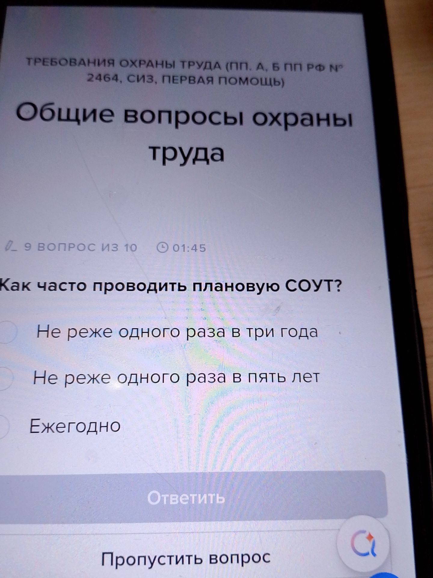 Фото задания: Как часто проводить плановую СОУТ?