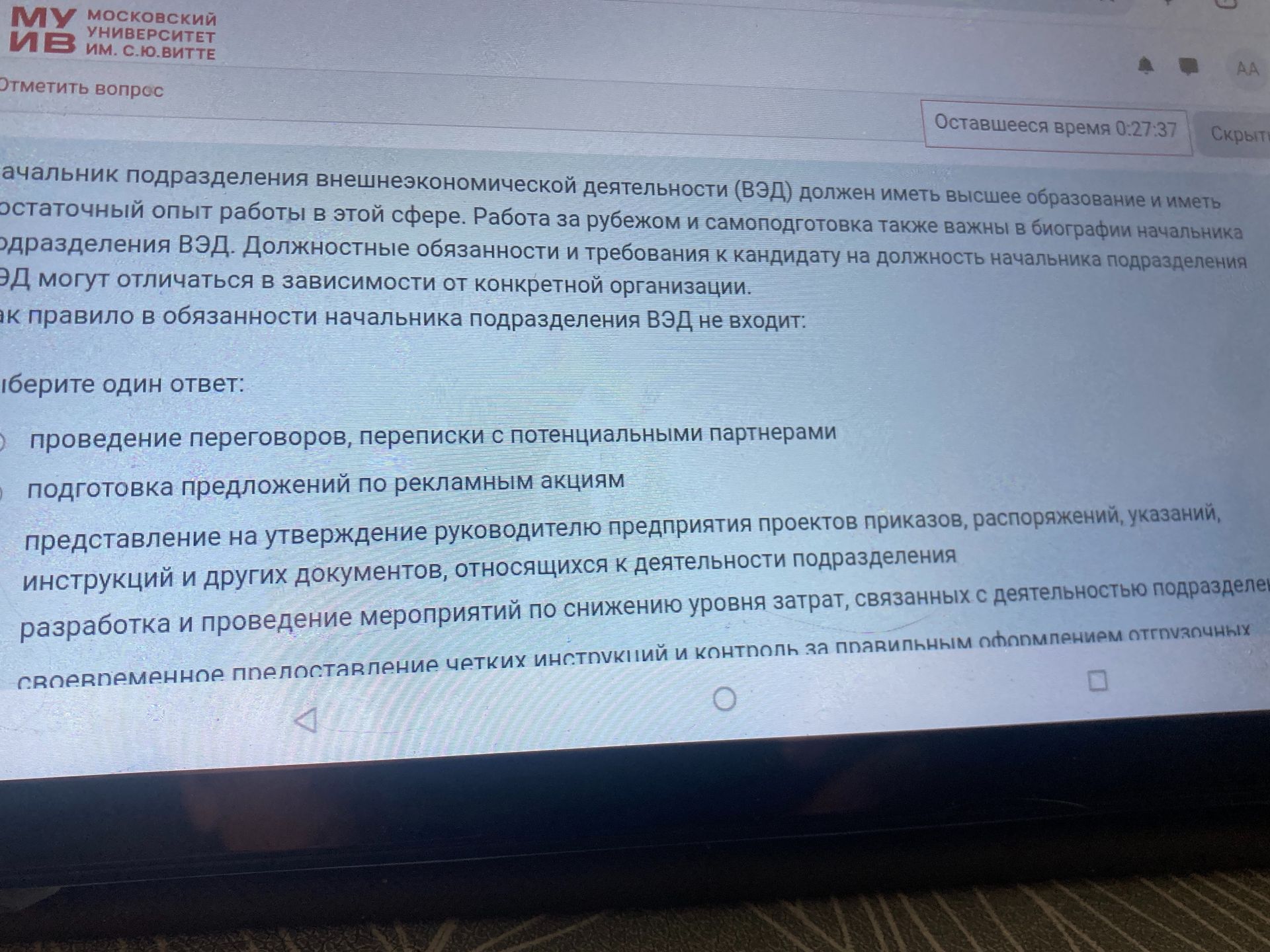 Фото задания: Начальник подразделения внешнеэкономической деятельности (ВЭД) должен иметь высшее образование и иметь достаточный опыт…