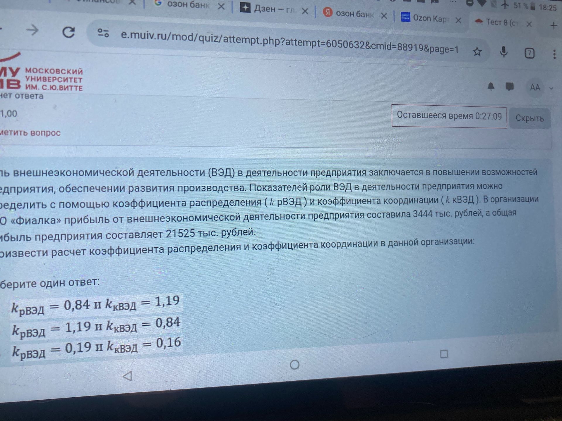 Фото задания: Определить коэффициент распределения (k рвэд) и коэффициент координации (k кВЭД) в организации «Фиалка». Прибыль от…