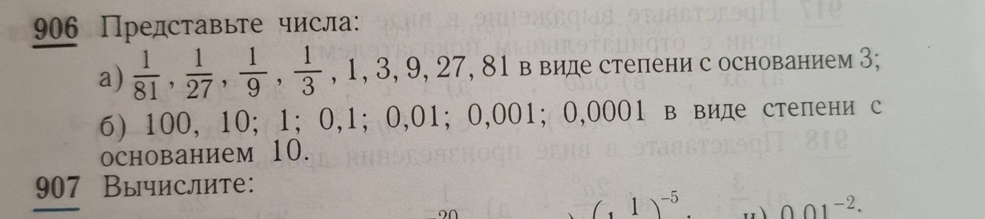 Фото задания: 907 Вычислите: