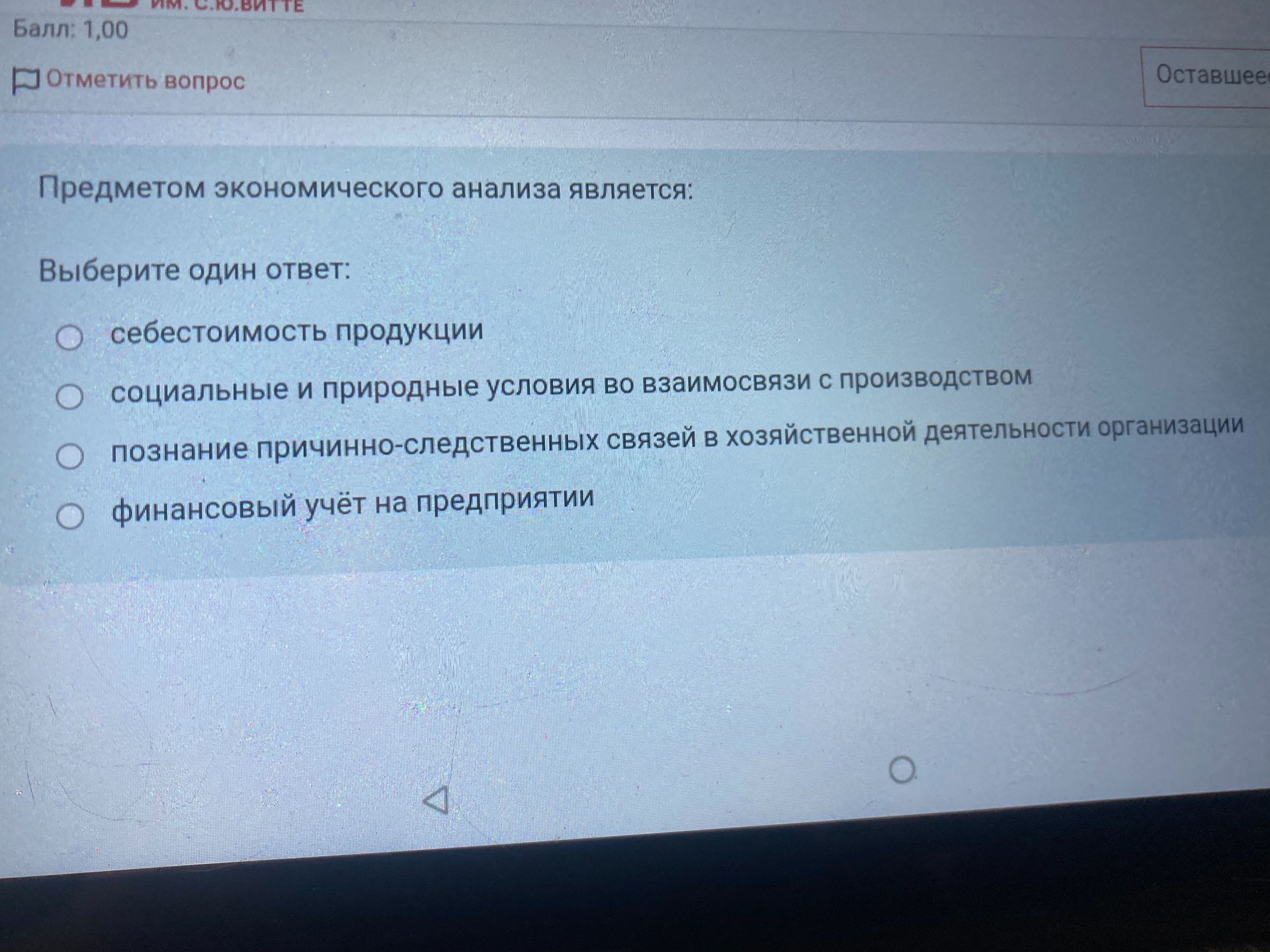 Фото задания: Предметом экономического анализа является: Выберите один ответ: