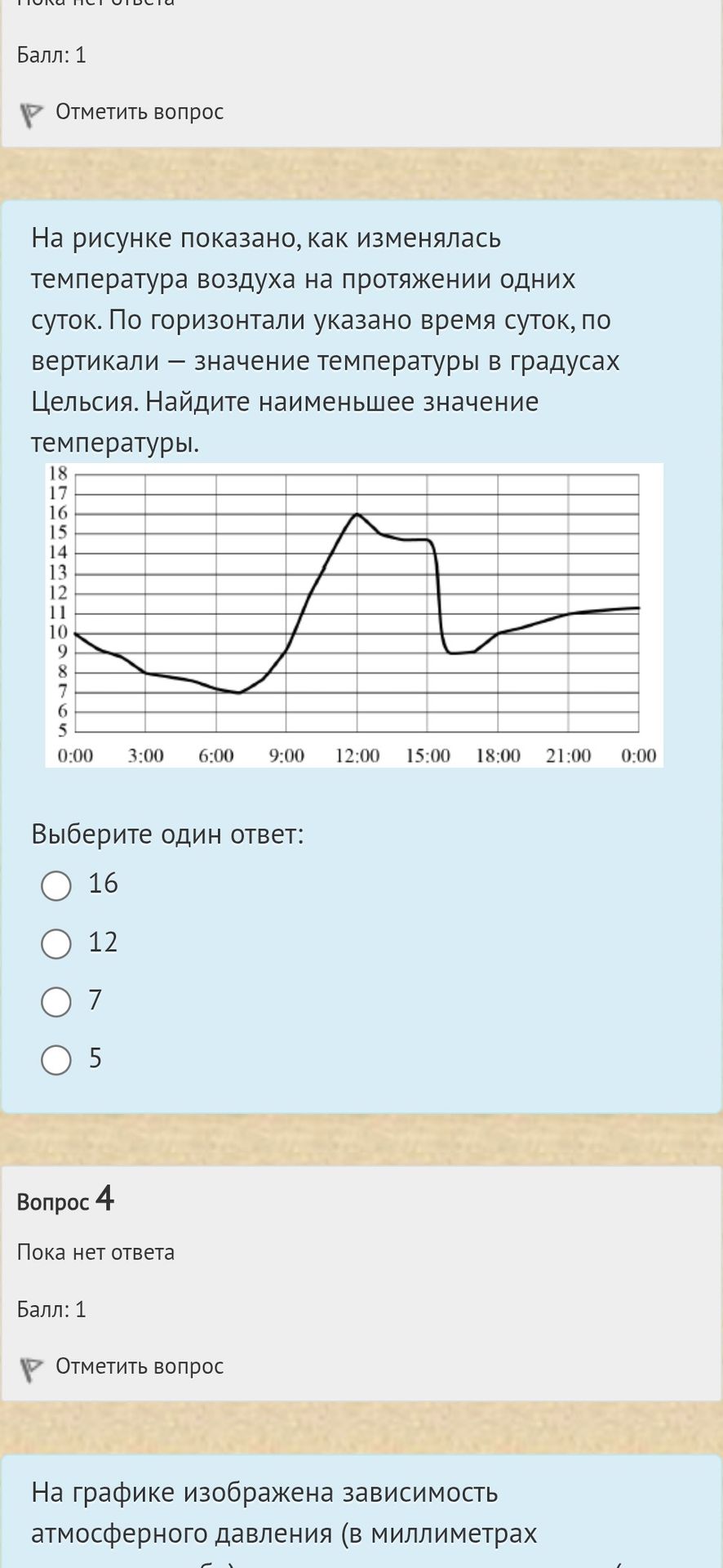 Фото задания: На рисунке показано, как изменялась температура воздуха на протяжении одних суток. По горизонтали указано время суток, по…