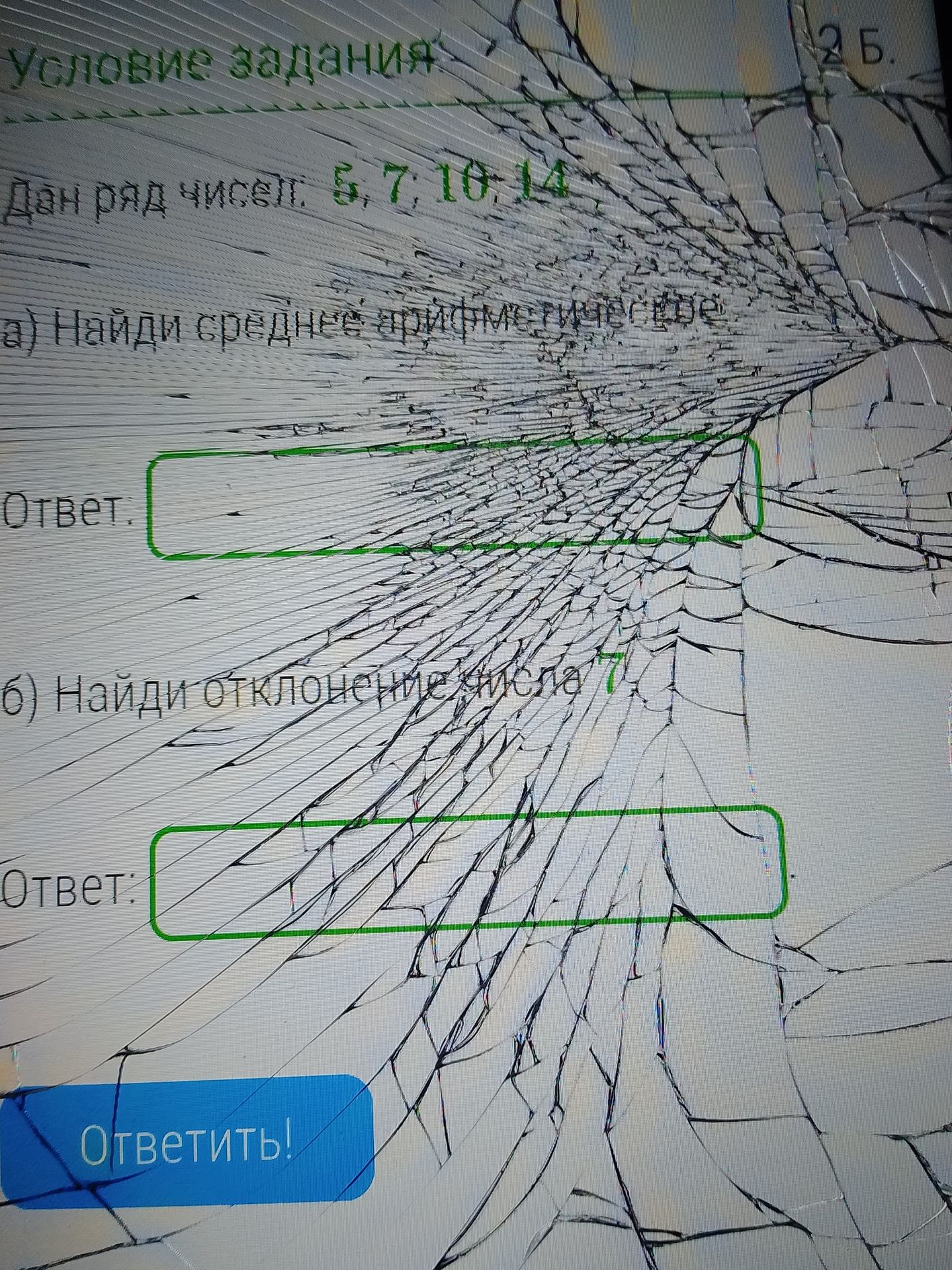 Фото задания: Дан ряд чисел. 5, 7, 10, 14 a) Найди среднее арифметическое Ответ: б) Найди отклонение числа
