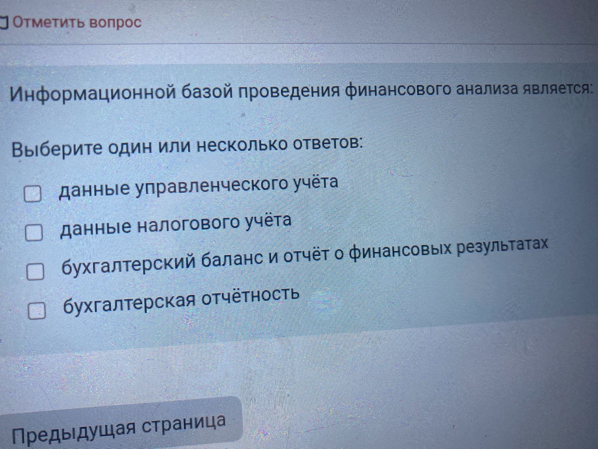 Фото задания: Информационной базой проведения финансового анализа является: