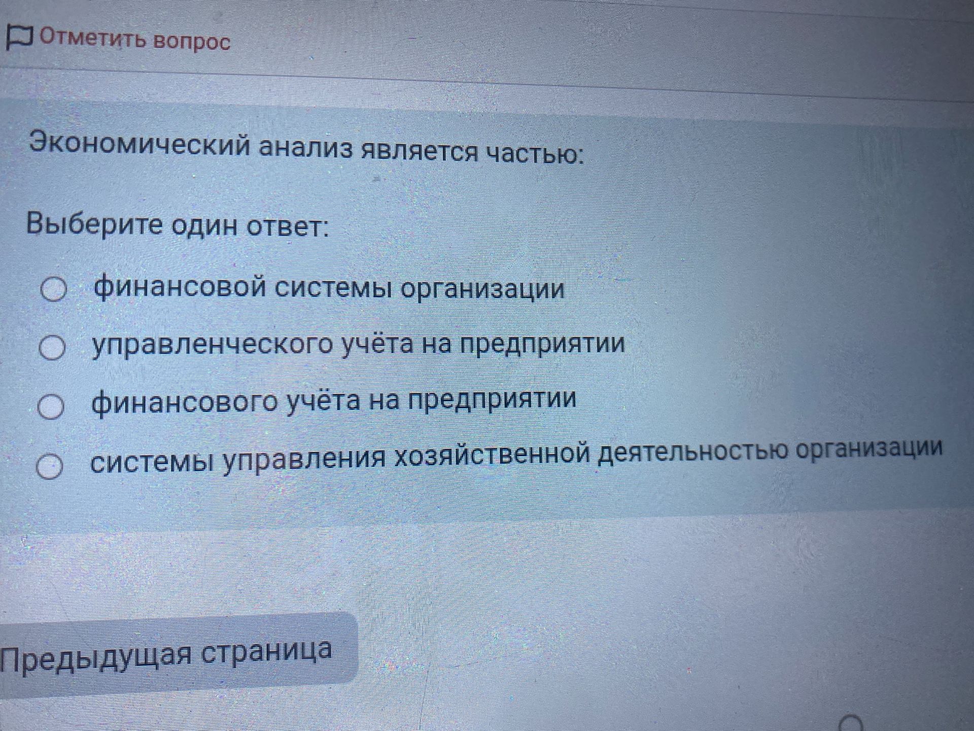 Фото задания: Экономический анализ является частью:
