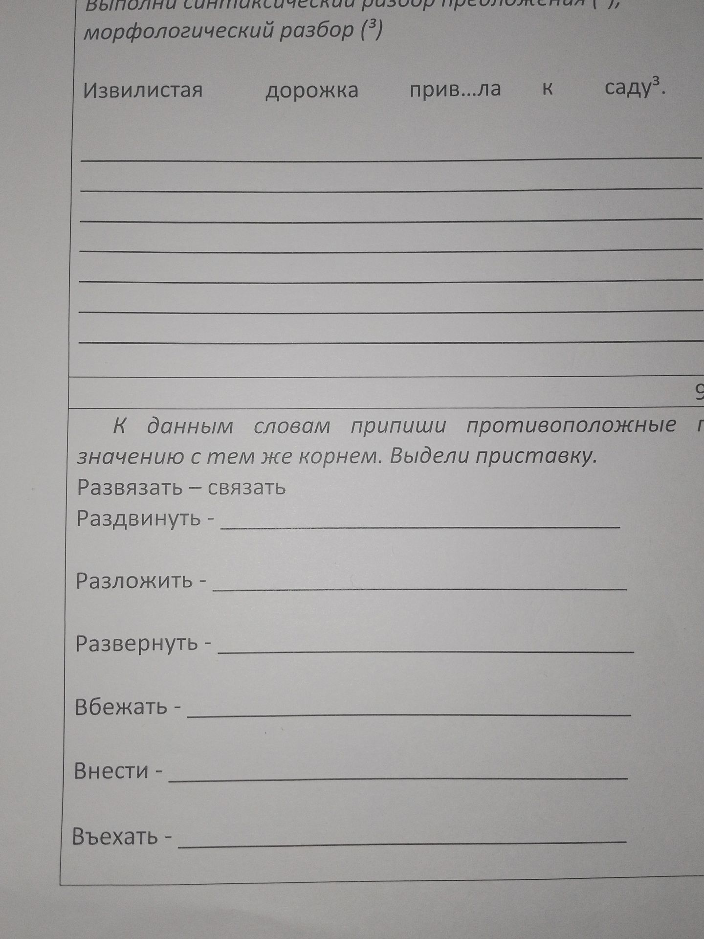 Фото задания: Напиши противоположные по значению слова с тем же корнем, выдели приставку.