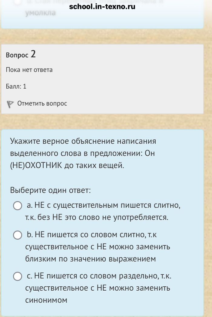 Фото задания: Укажите верное объяснение написания выделенного слова в предложении: Он (НЕ)ОХОТНИК до таких вещей.