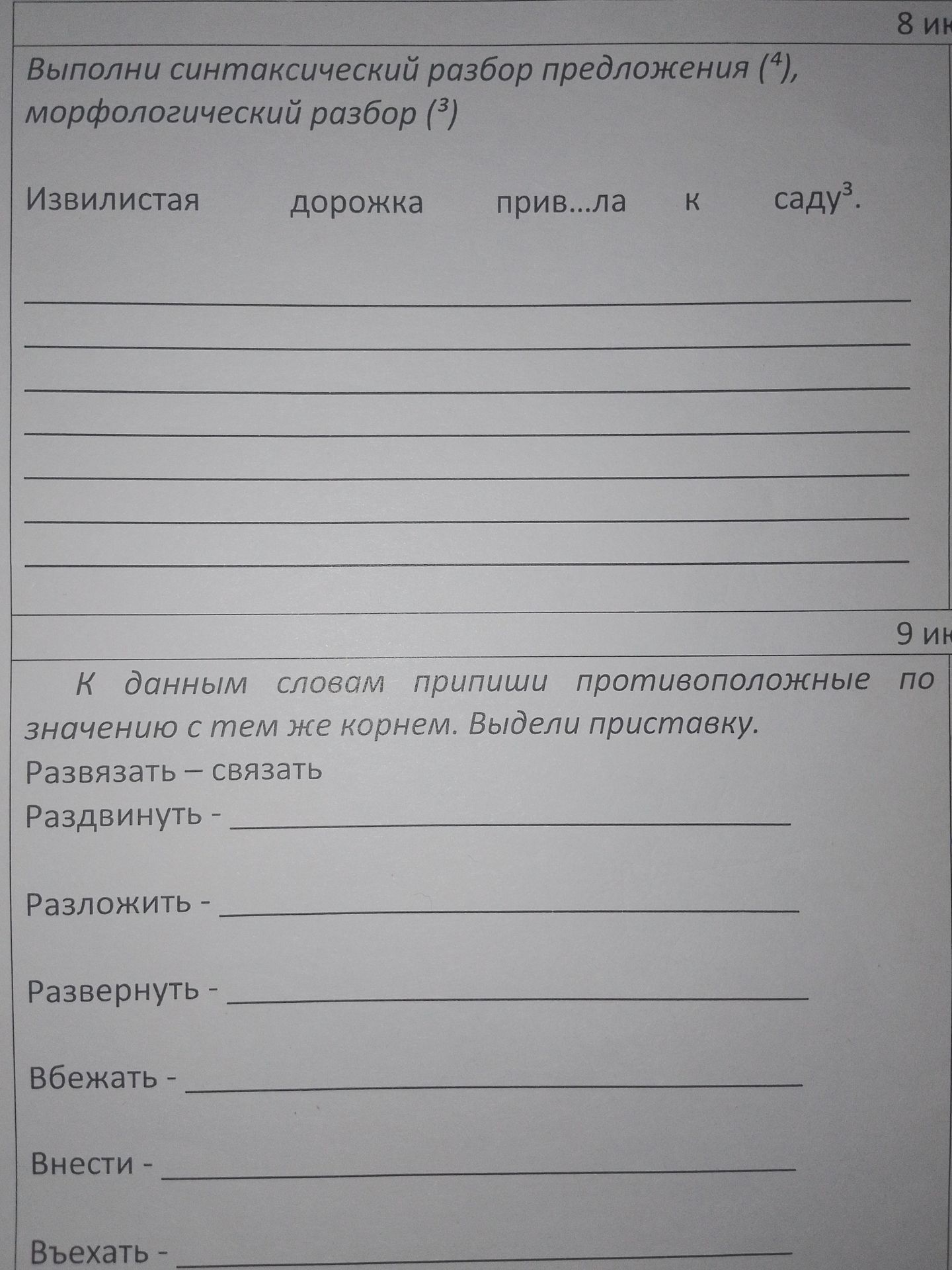 Фото задания